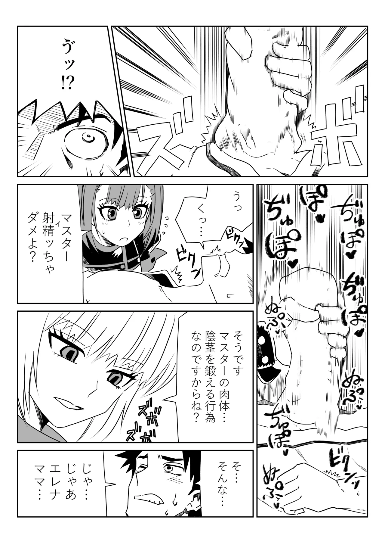 ルルハワで婦長とエレナママと～セッッしないと出られない特異点～ - page11
