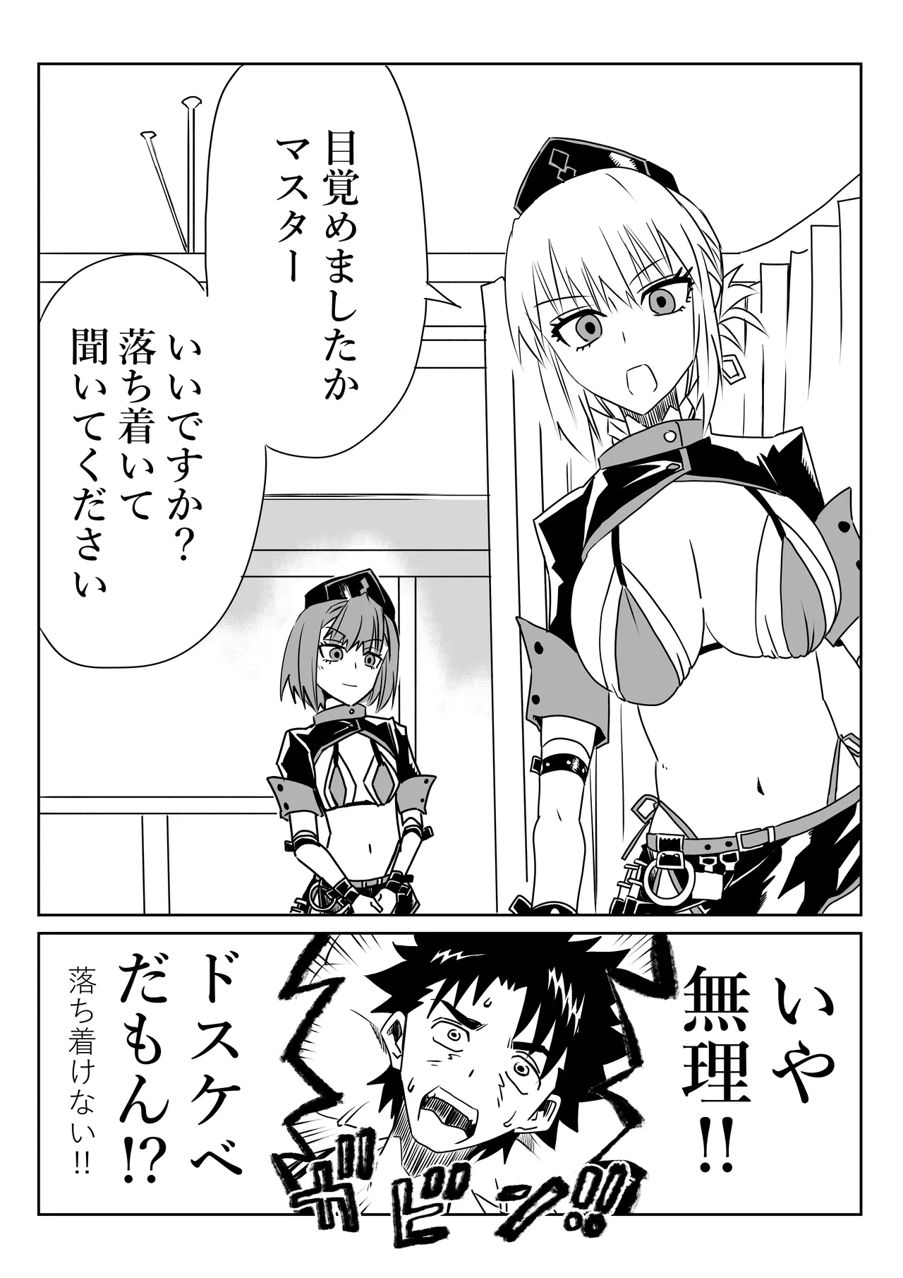 ルルハワで婦長とエレナママと～セッッしないと出られない特異点～ - page2