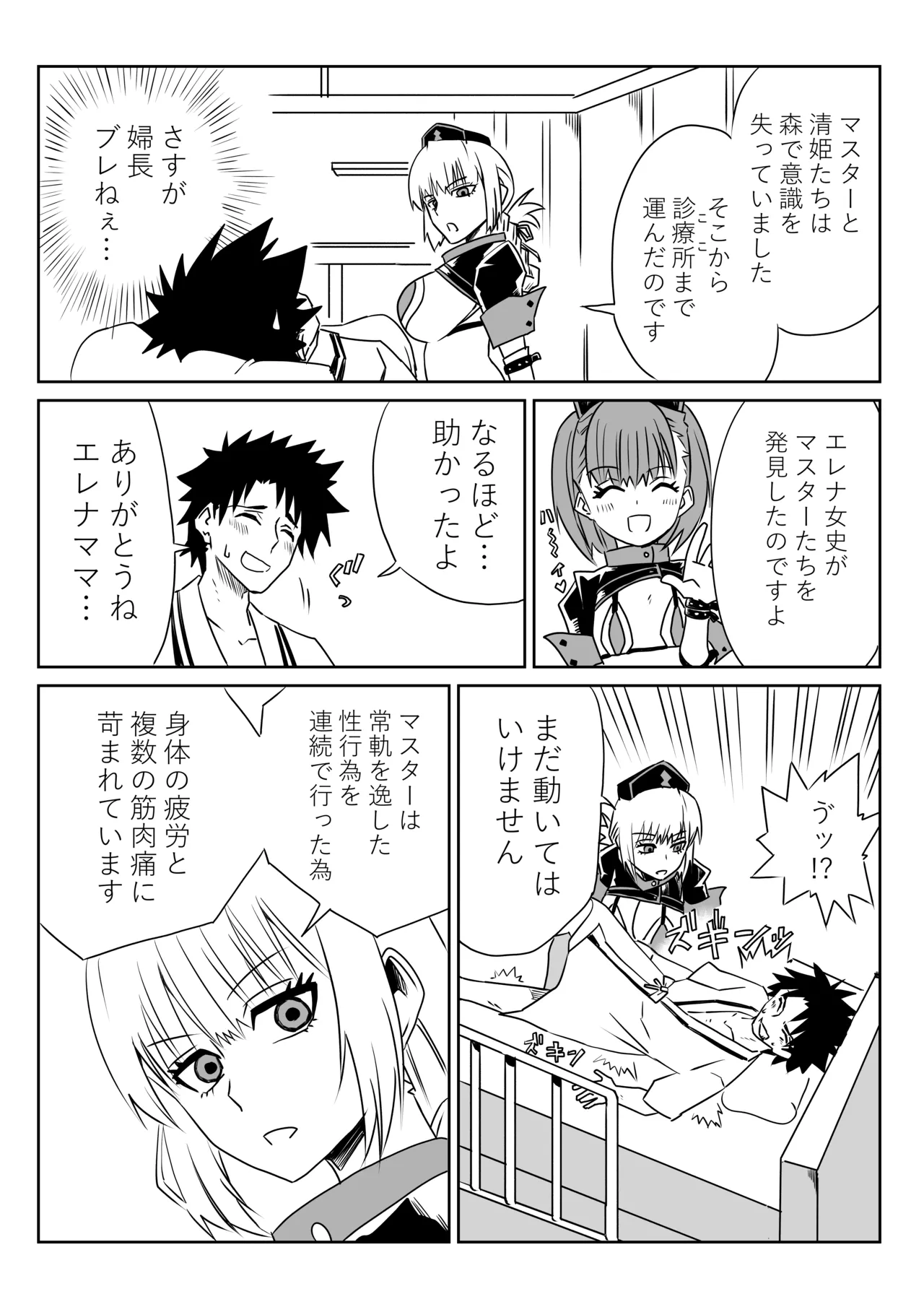 ルルハワで婦長とエレナママと～セッッしないと出られない特異点～ - page3