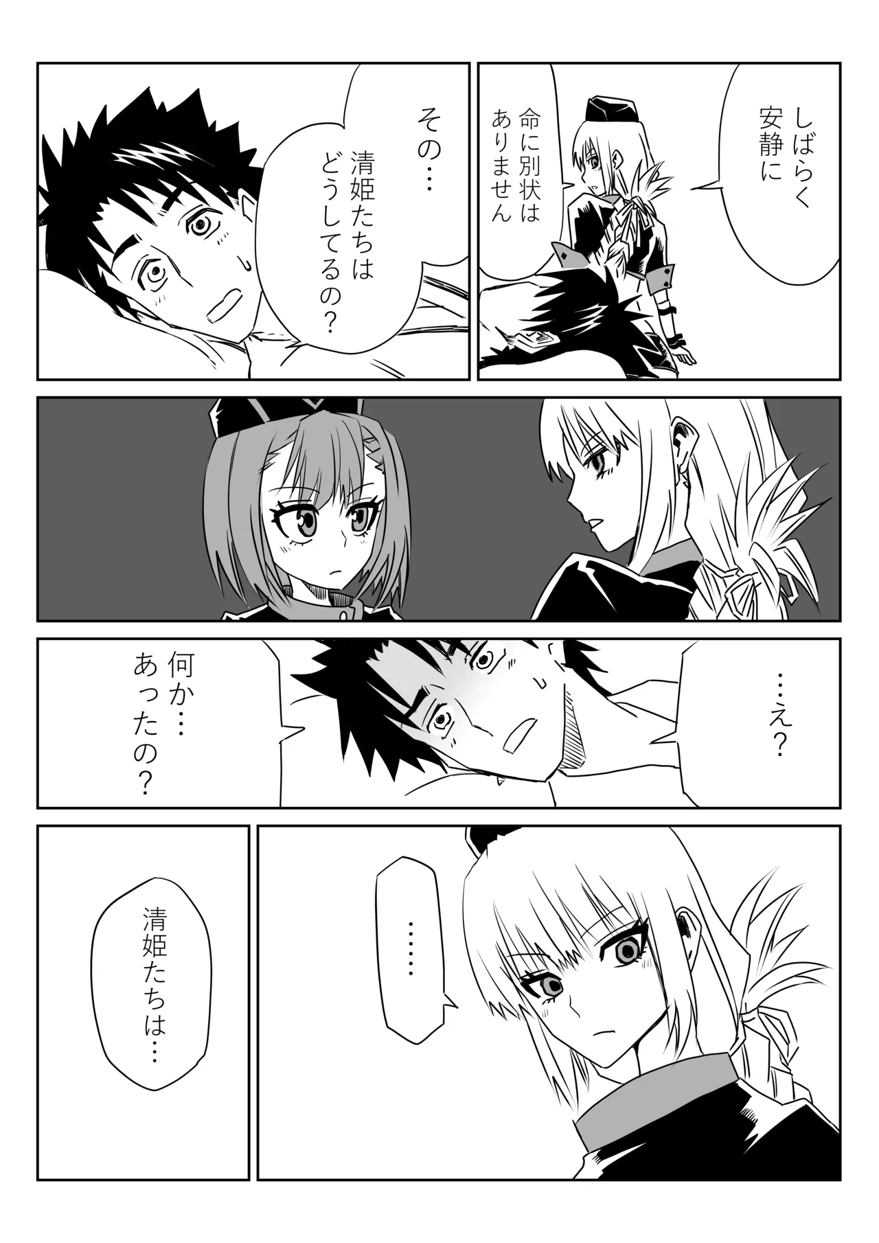 ルルハワで婦長とエレナママと～セッッしないと出られない特異点～ - page4