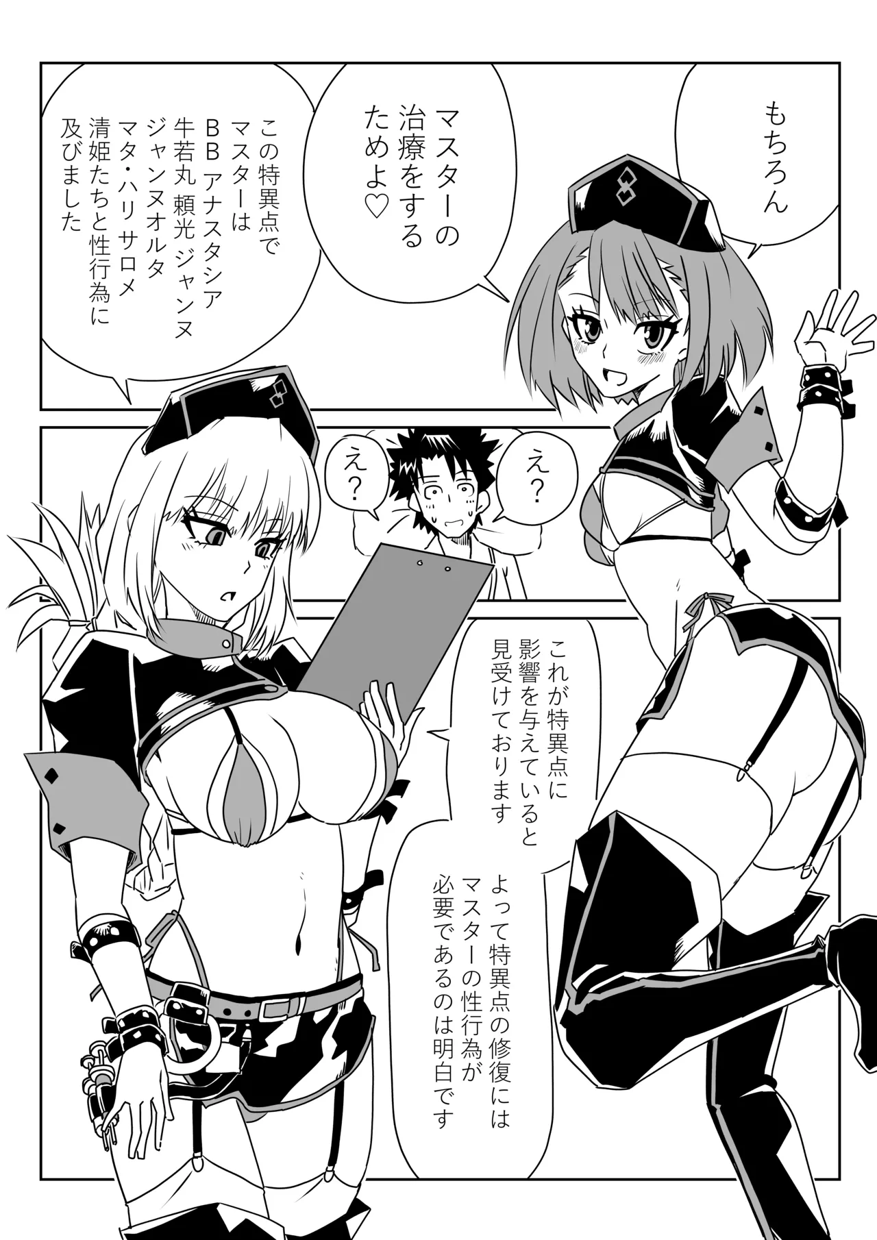 ルルハワで婦長とエレナママと～セッッしないと出られない特異点～ - page7