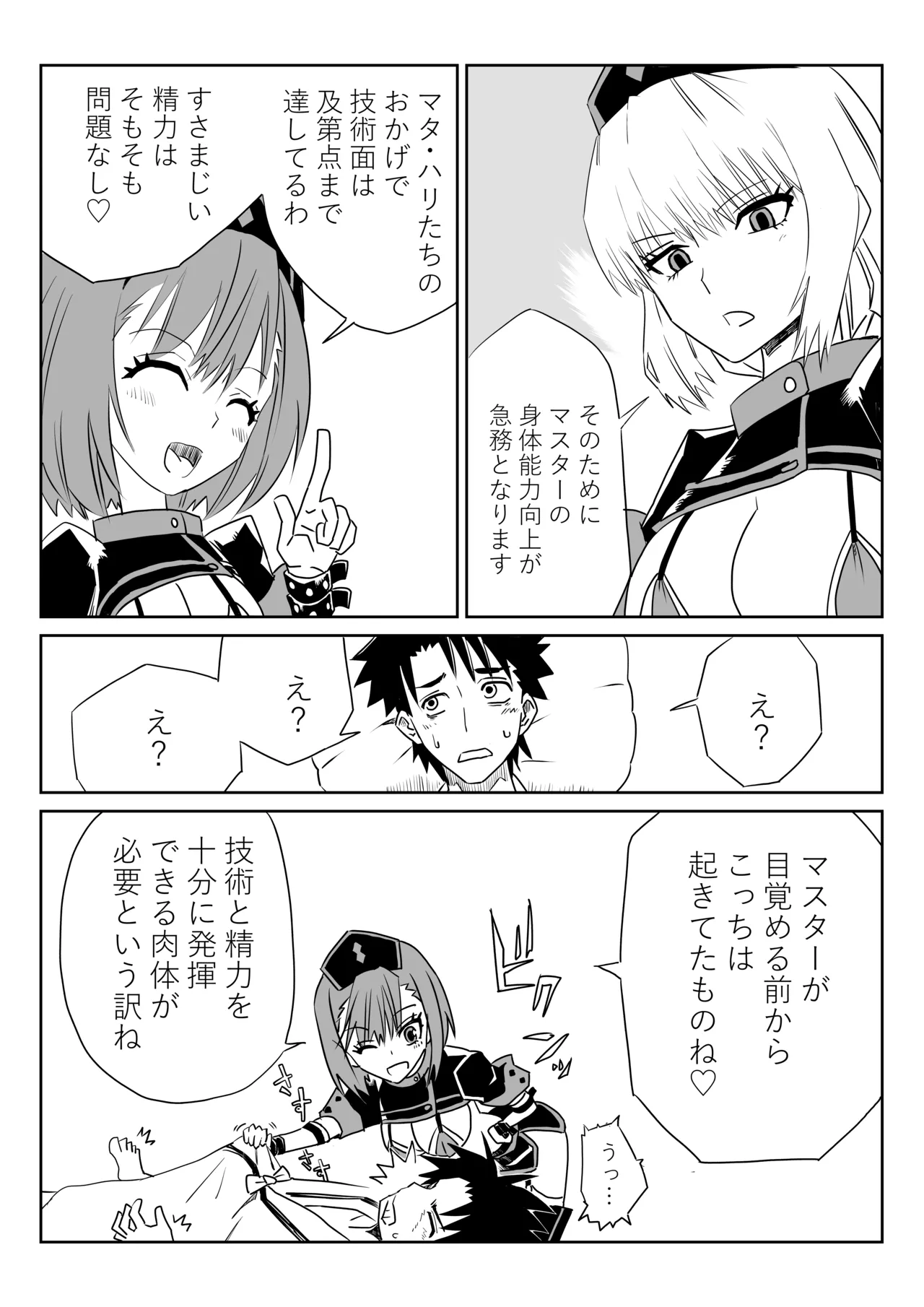 ルルハワで婦長とエレナママと～セッッしないと出られない特異点～ - page8