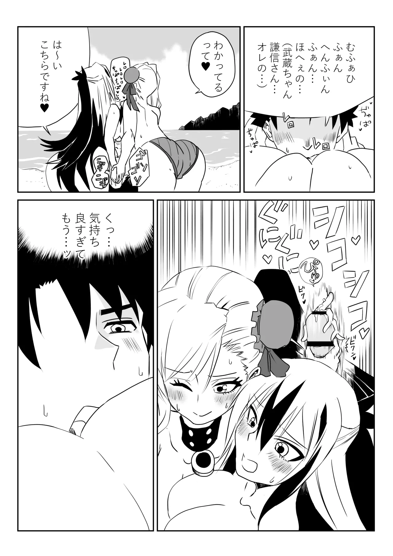 ルルハワで武蔵ちゃんと謙信さんと～セッッしないと出られない特異点 - page13
