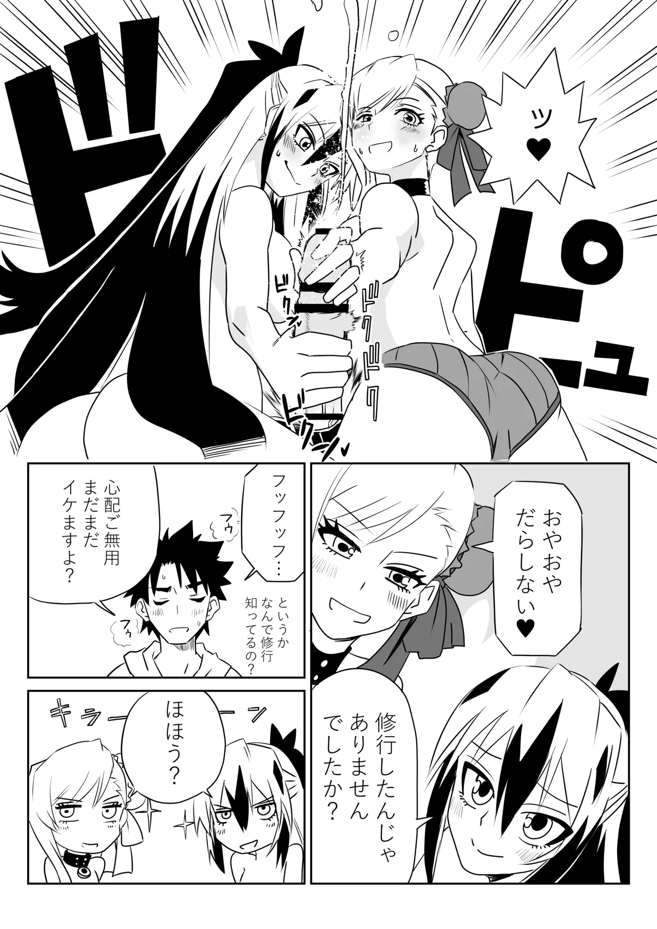 ルルハワで武蔵ちゃんと謙信さんと～セッッしないと出られない特異点 - page14