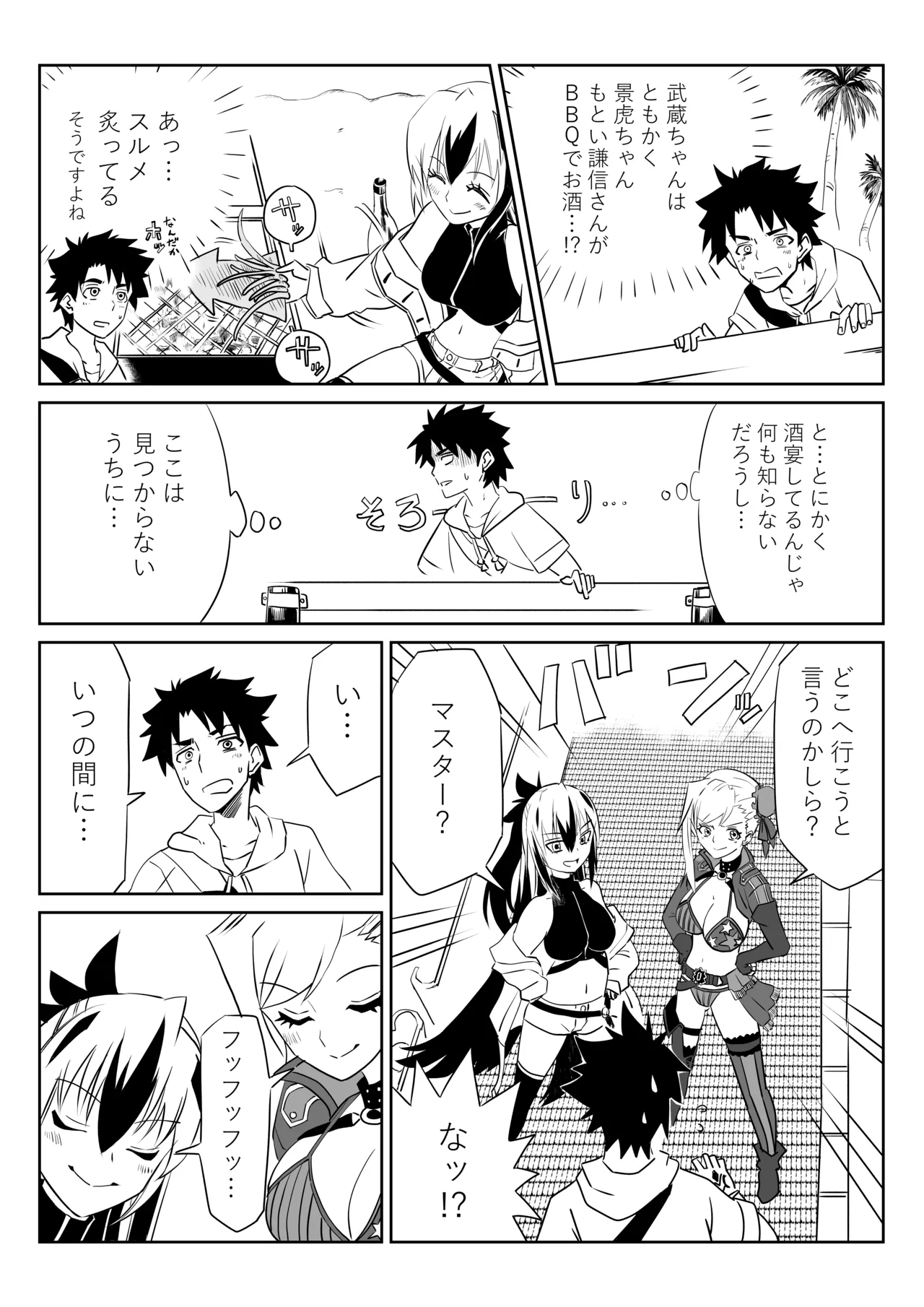 ルルハワで武蔵ちゃんと謙信さんと～セッッしないと出られない特異点 - page2