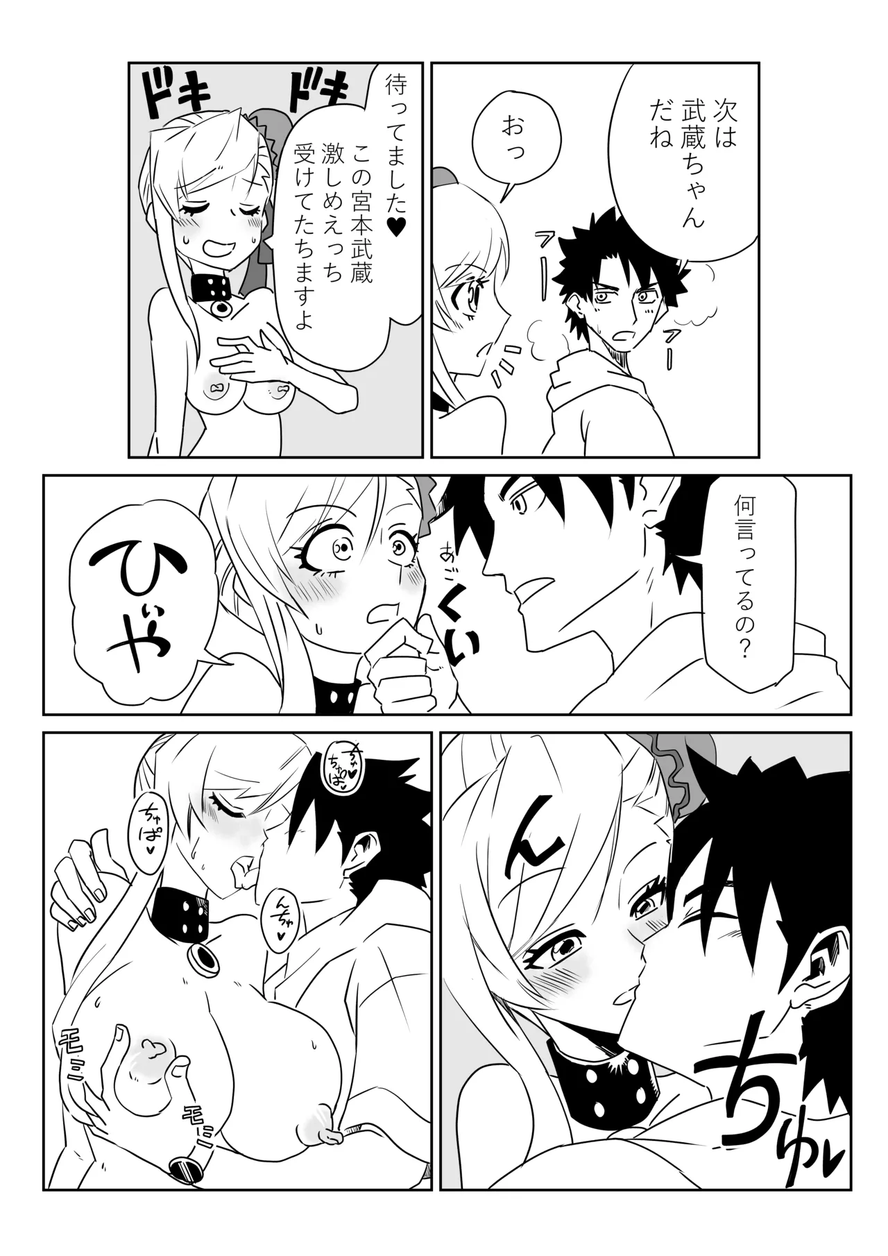 ルルハワで武蔵ちゃんと謙信さんと～セッッしないと出られない特異点 - page20