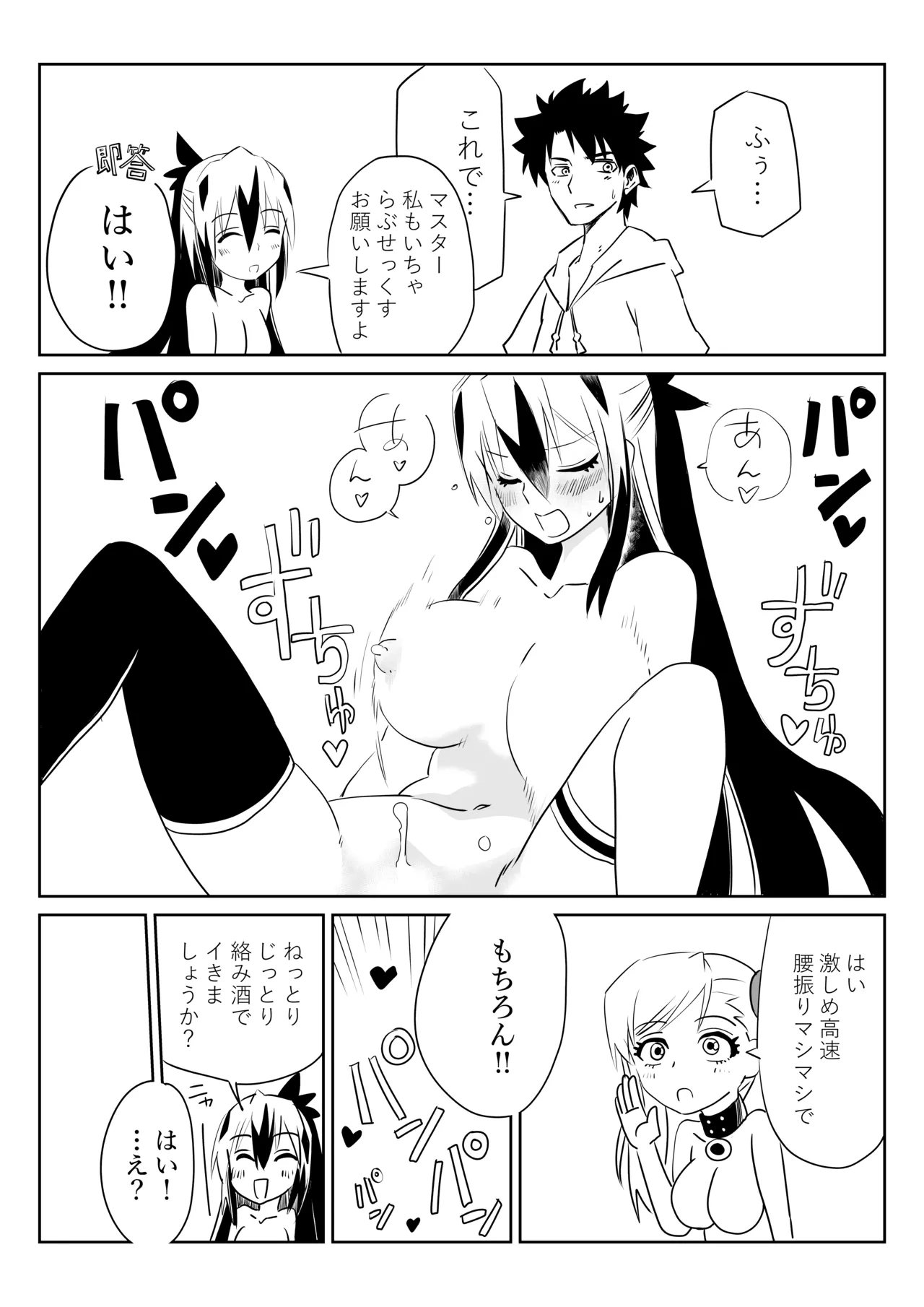 ルルハワで武蔵ちゃんと謙信さんと～セッッしないと出られない特異点 - page23