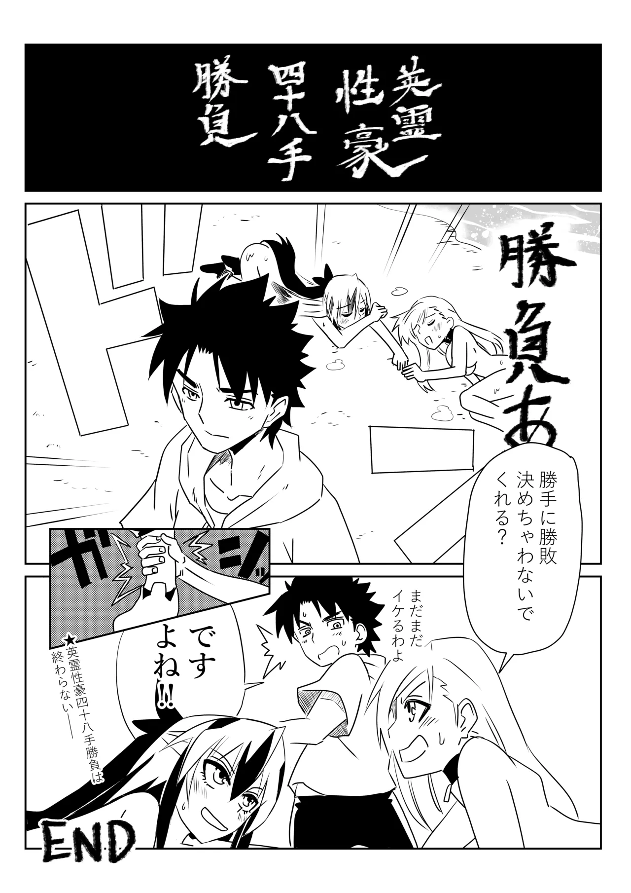 ルルハワで武蔵ちゃんと謙信さんと～セッッしないと出られない特異点 - page24