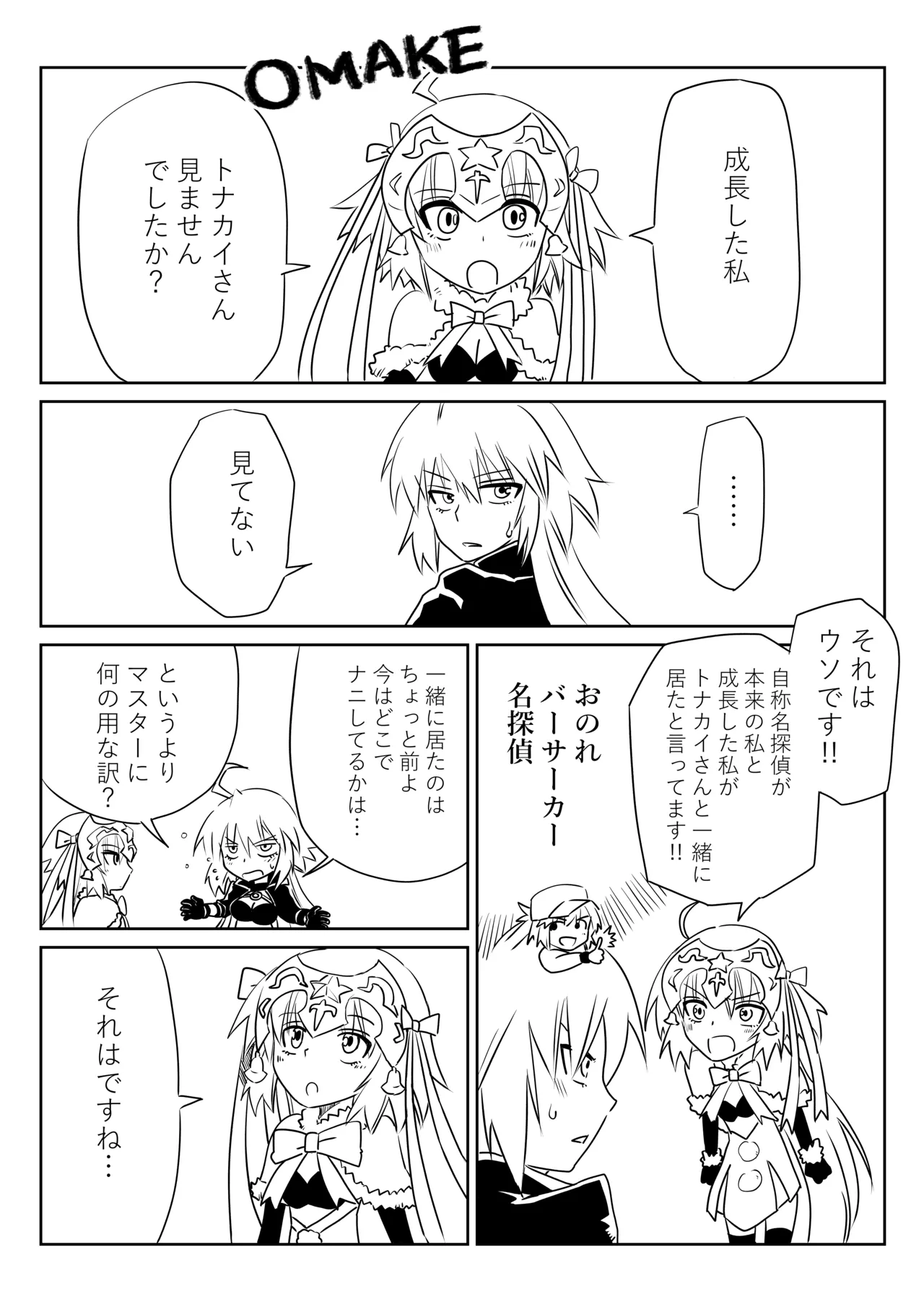 ルルハワで武蔵ちゃんと謙信さんと～セッッしないと出られない特異点 - page26