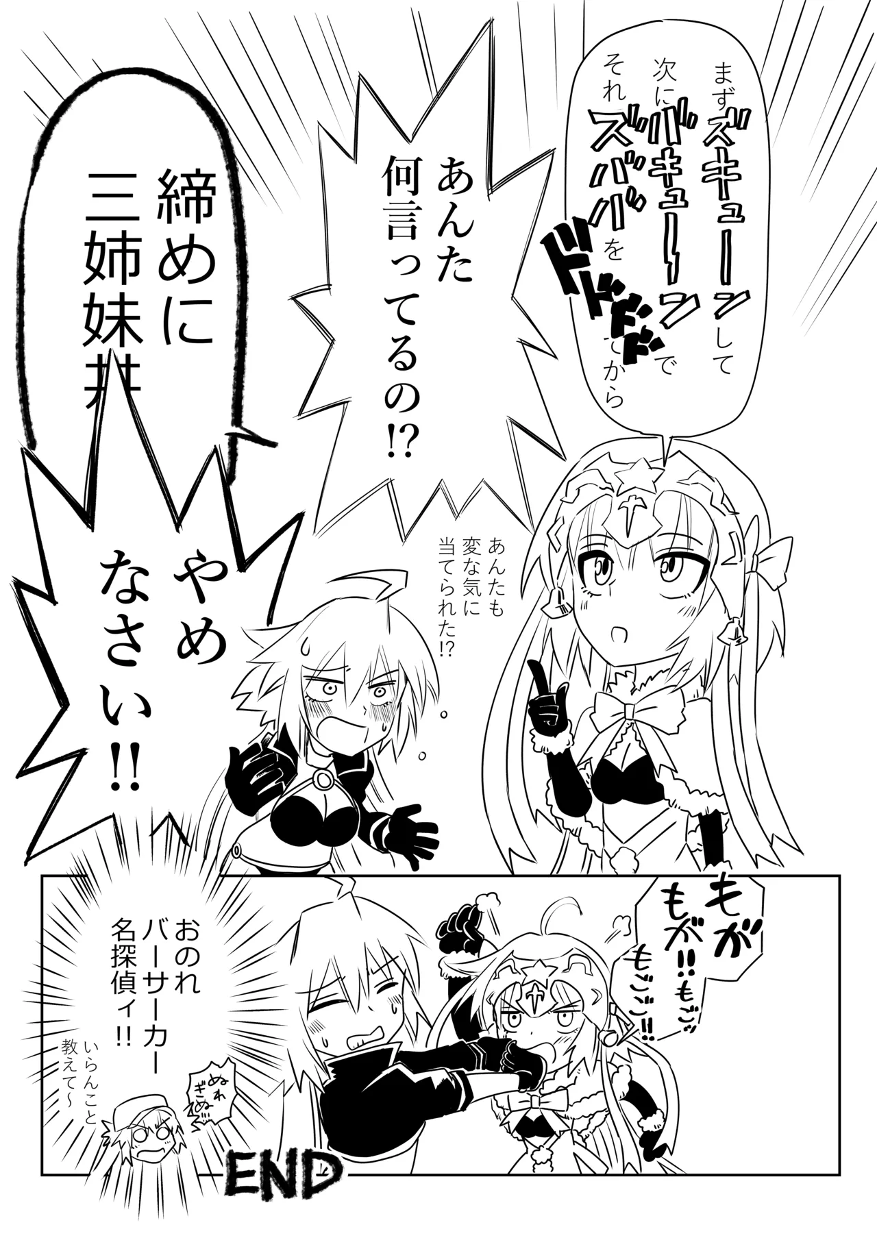 ルルハワで武蔵ちゃんと謙信さんと～セッッしないと出られない特異点 - page27