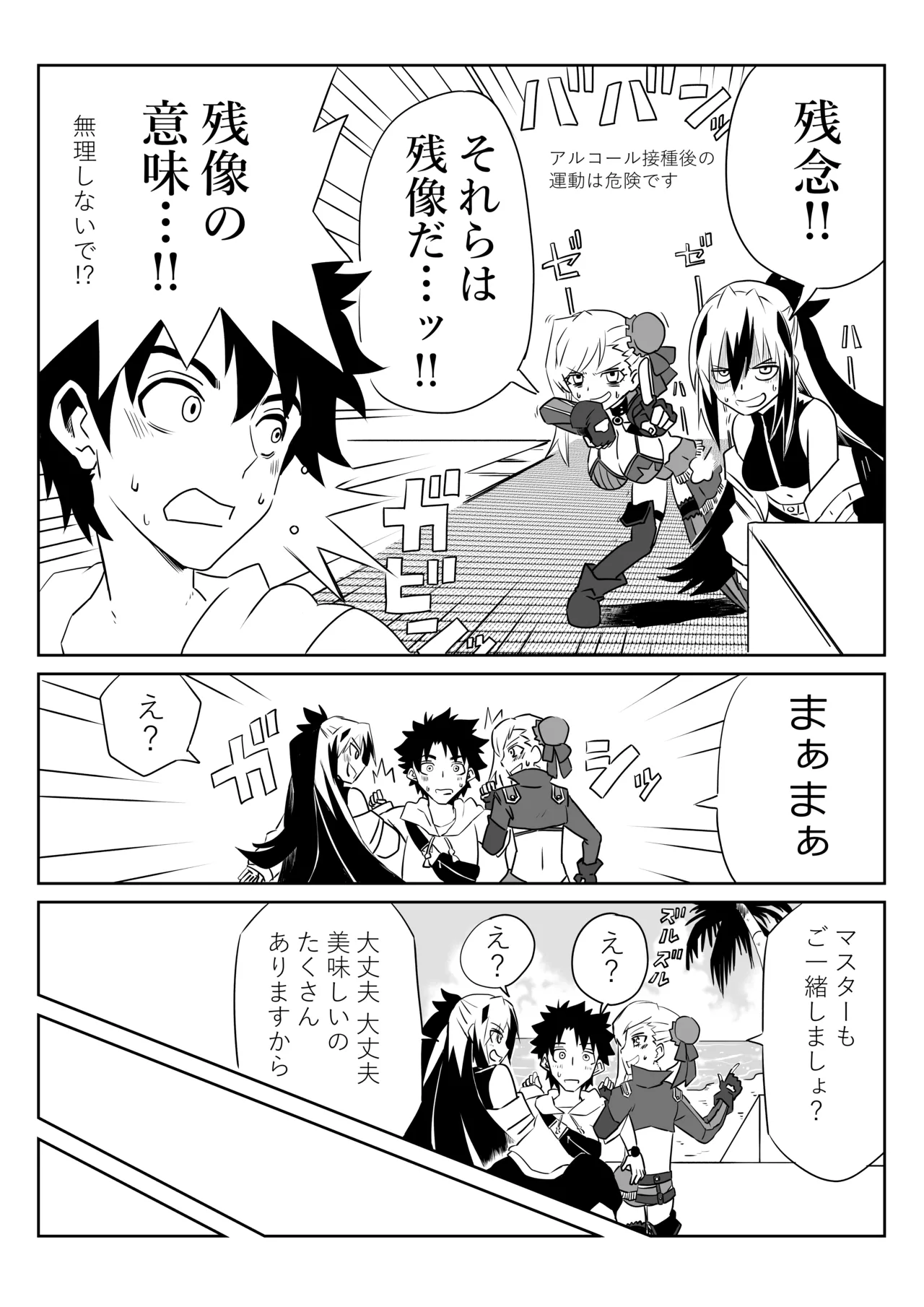 ルルハワで武蔵ちゃんと謙信さんと～セッッしないと出られない特異点 - page3