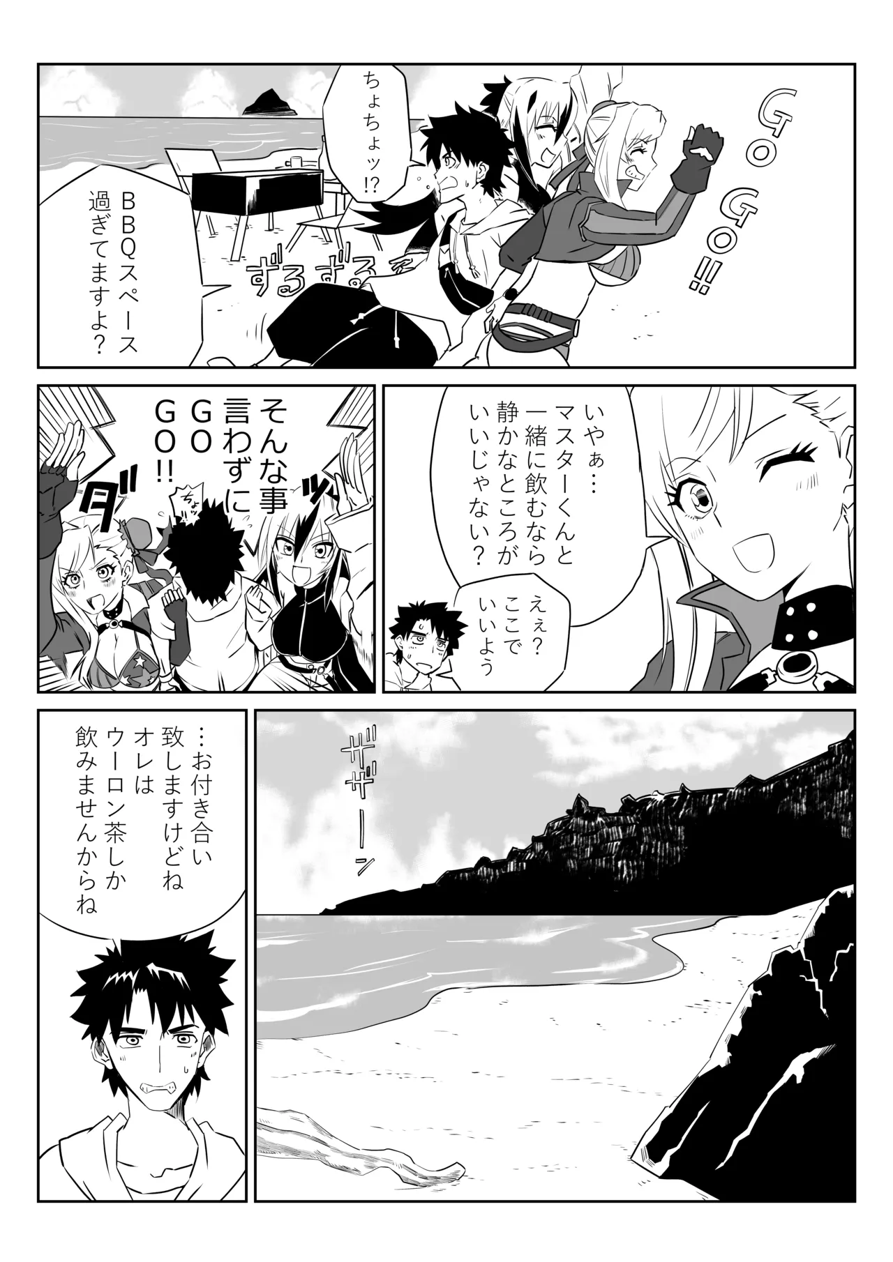 ルルハワで武蔵ちゃんと謙信さんと～セッッしないと出られない特異点 - page4