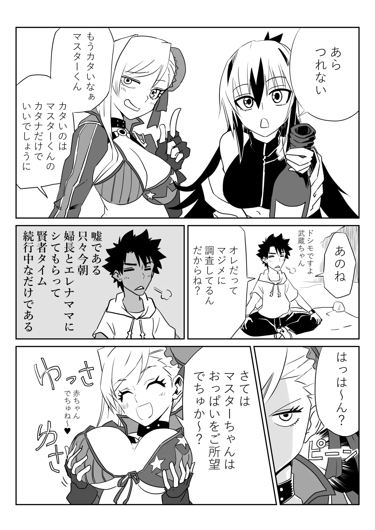 ルルハワで武蔵ちゃんと謙信さんと～セッッしないと出られない特異点 - page5