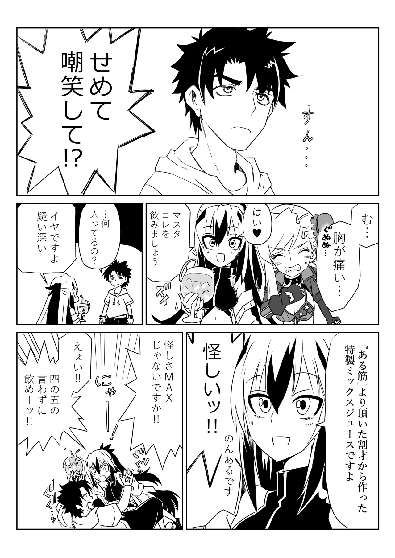 ルルハワで武蔵ちゃんと謙信さんと～セッッしないと出られない特異点 - page6