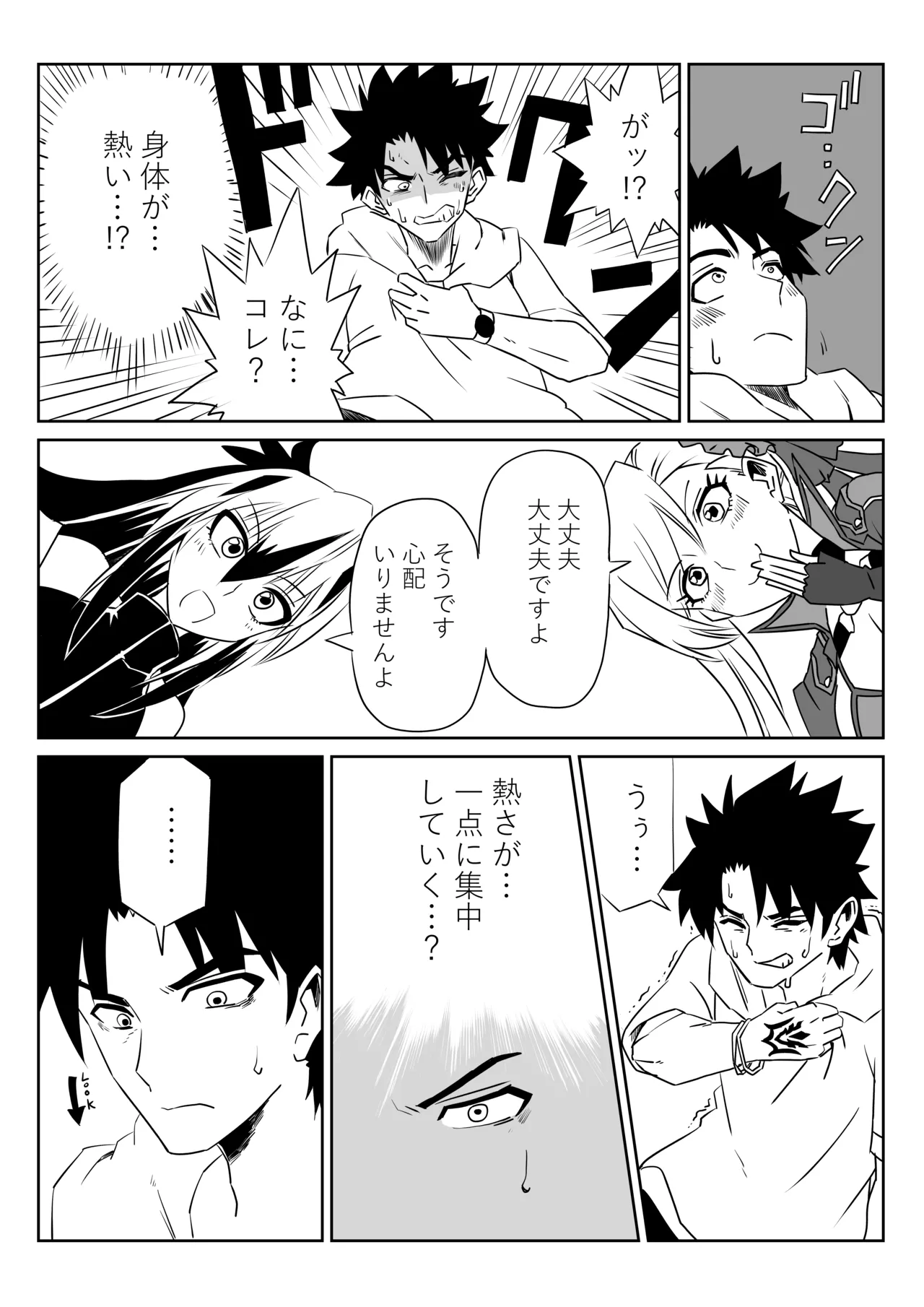 ルルハワで武蔵ちゃんと謙信さんと～セッッしないと出られない特異点 - page7