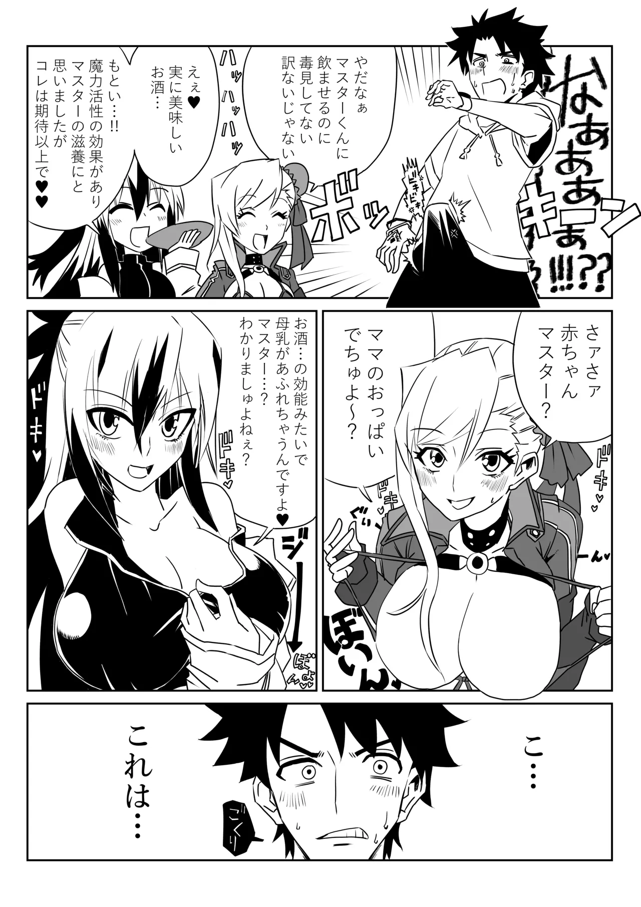 ルルハワで武蔵ちゃんと謙信さんと～セッッしないと出られない特異点 - page8