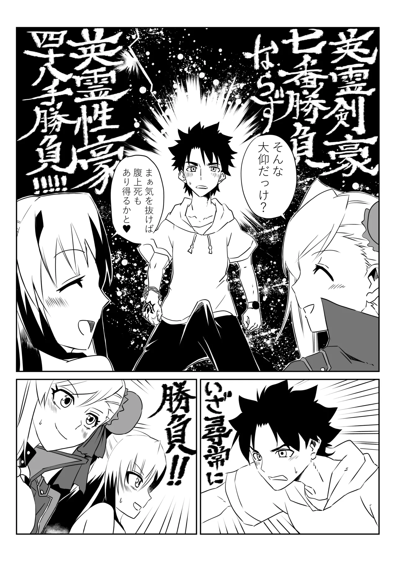 ルルハワで武蔵ちゃんと謙信さんと～セッッしないと出られない特異点 - page9