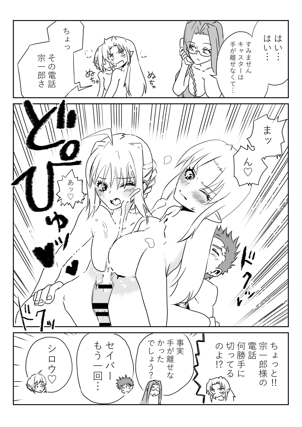 衛宮無双 - page11