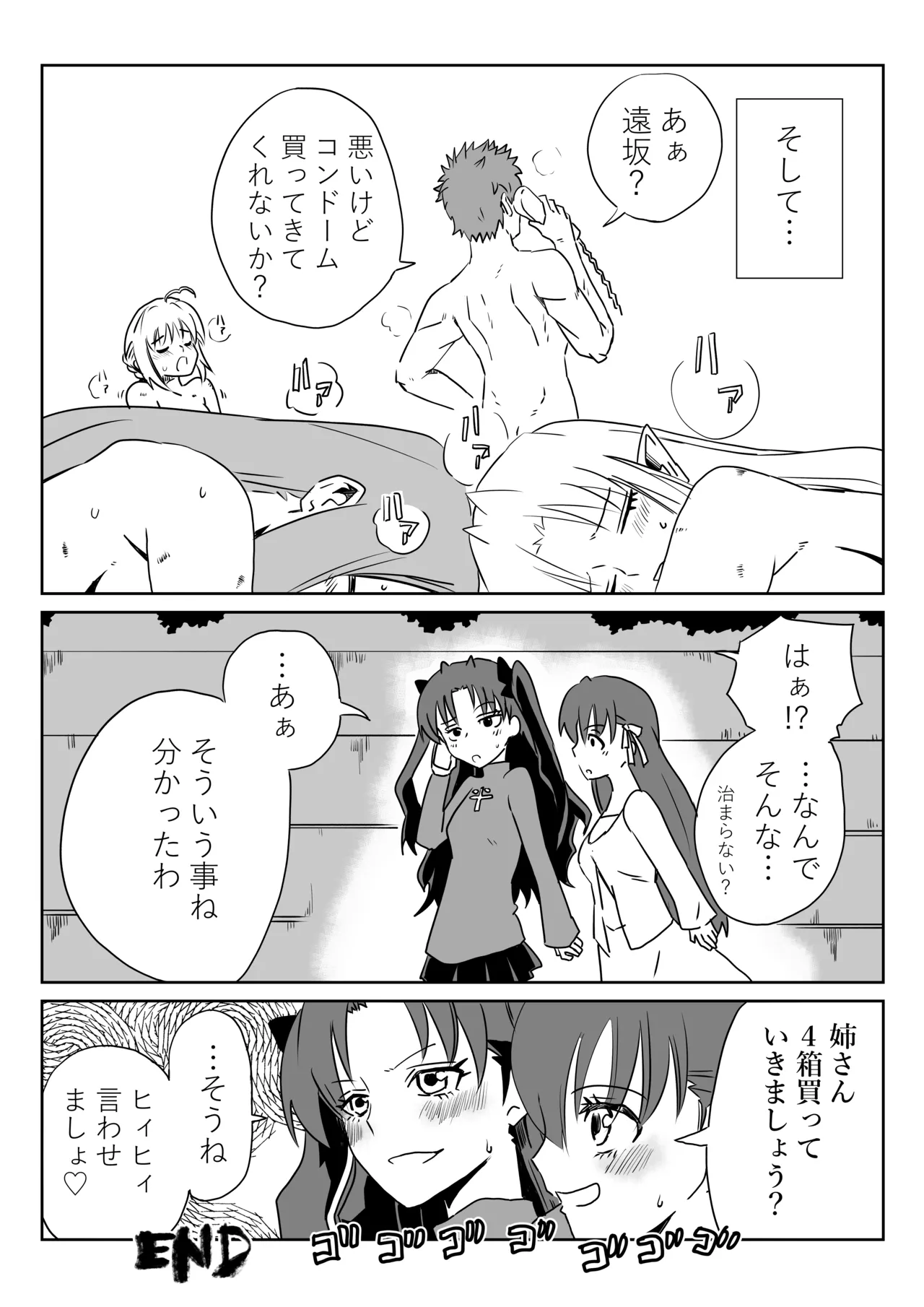 衛宮無双 - page12