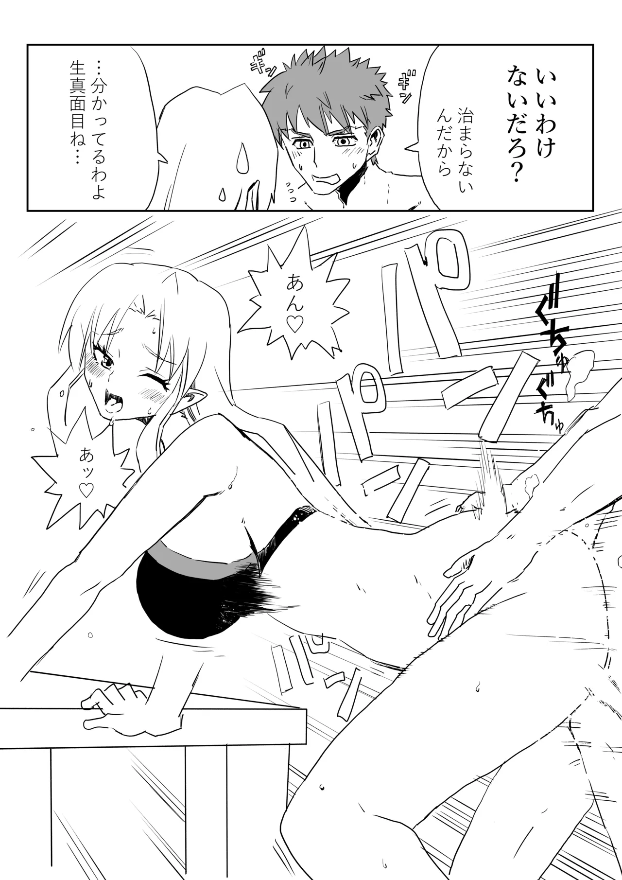 衛宮無双 - page4