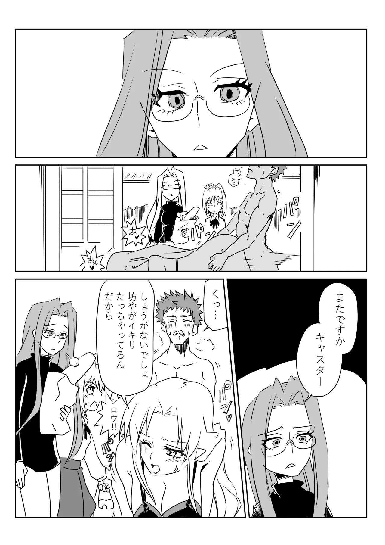 衛宮無双 - page5