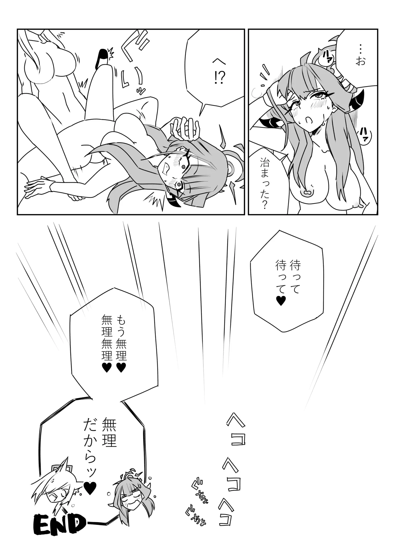 身体が勝手に動いちゃう？アウトローと狂犬 - page16