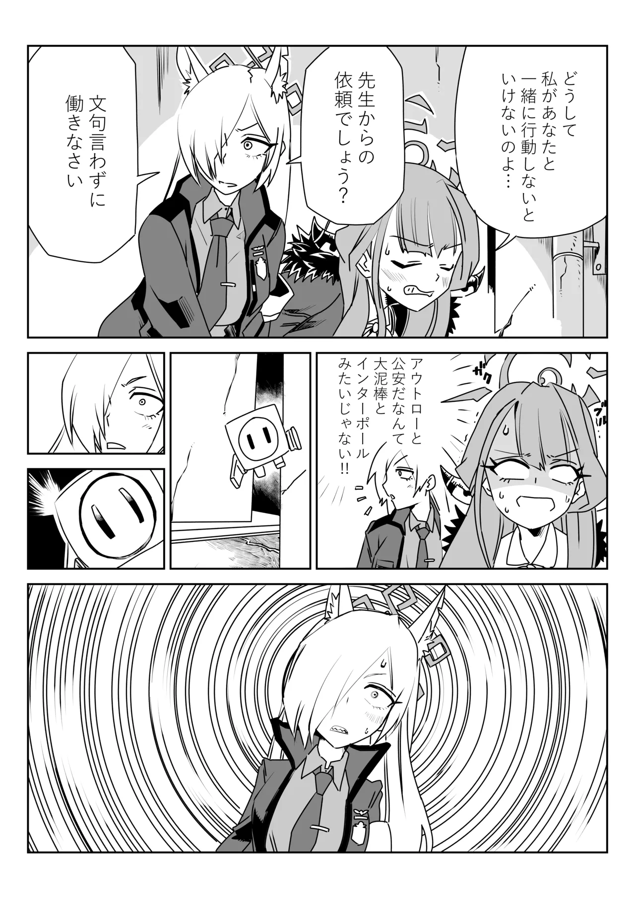 身体が勝手に動いちゃう？アウトローと狂犬 - page2