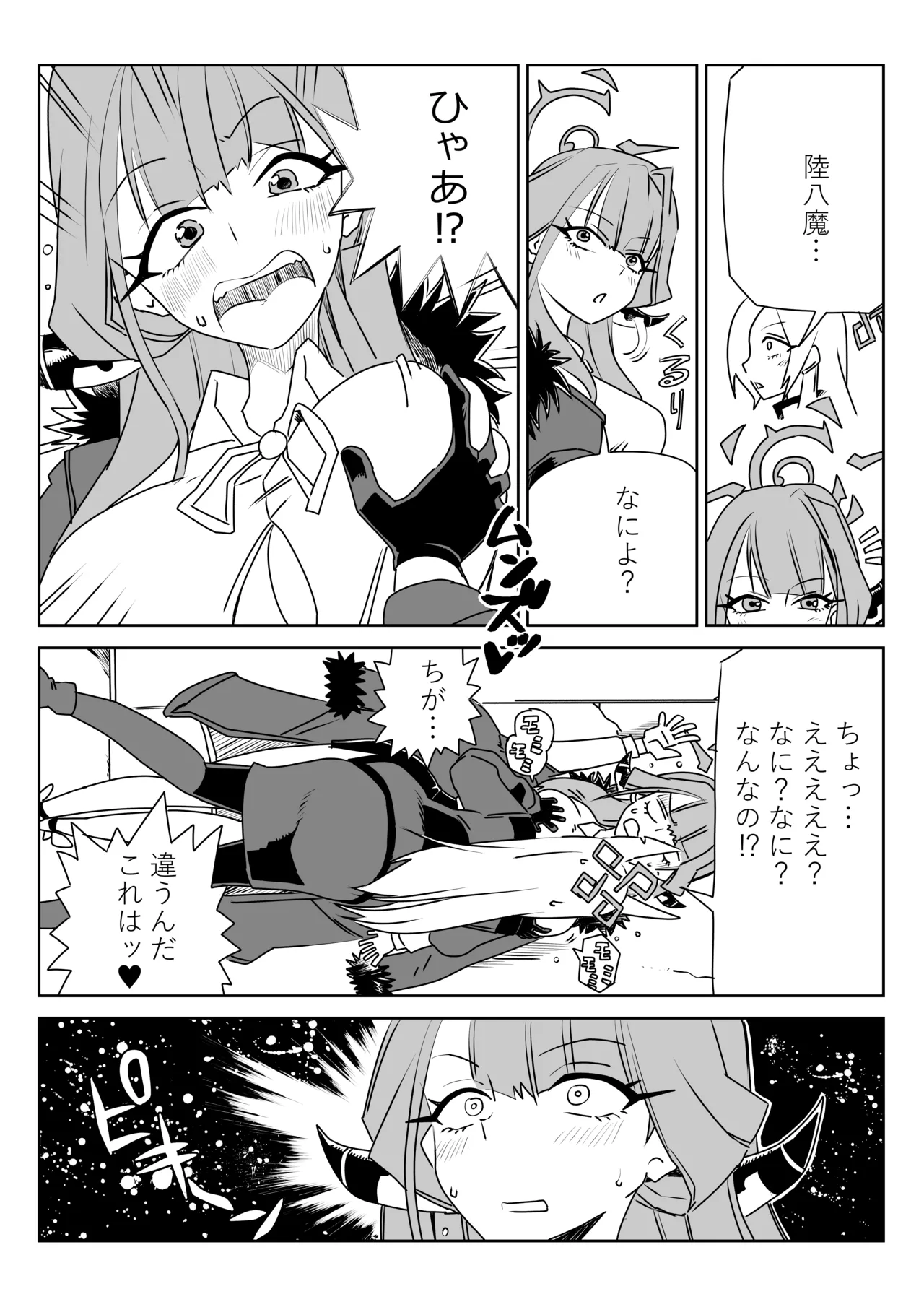 身体が勝手に動いちゃう？アウトローと狂犬 - page3