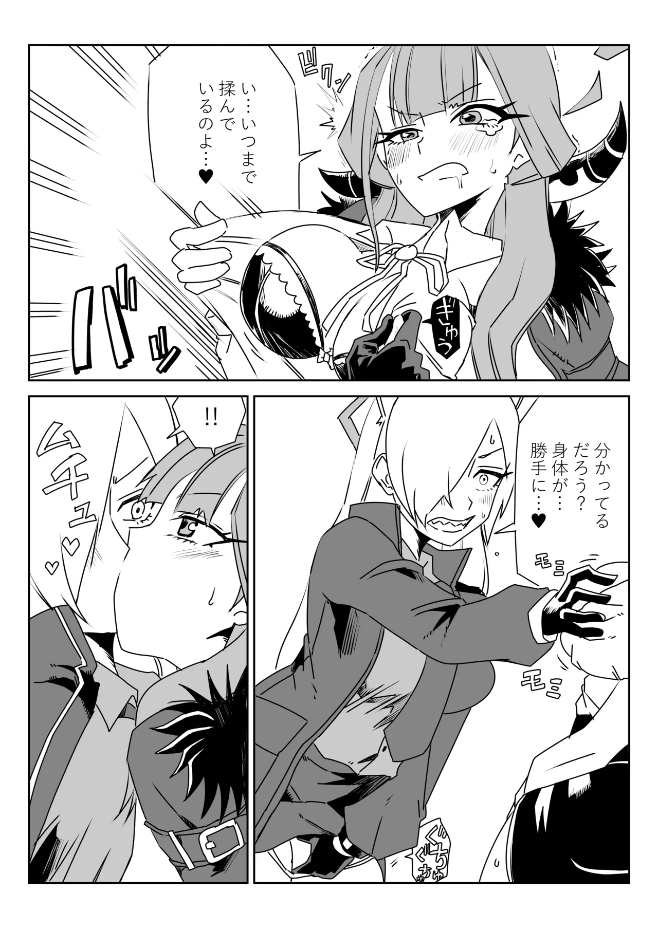 身体が勝手に動いちゃう？アウトローと狂犬 - page5
