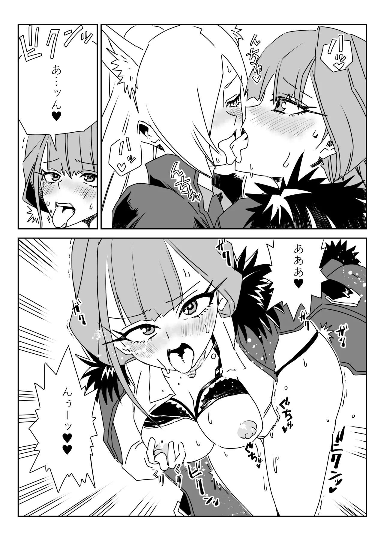 身体が勝手に動いちゃう？アウトローと狂犬 - page6