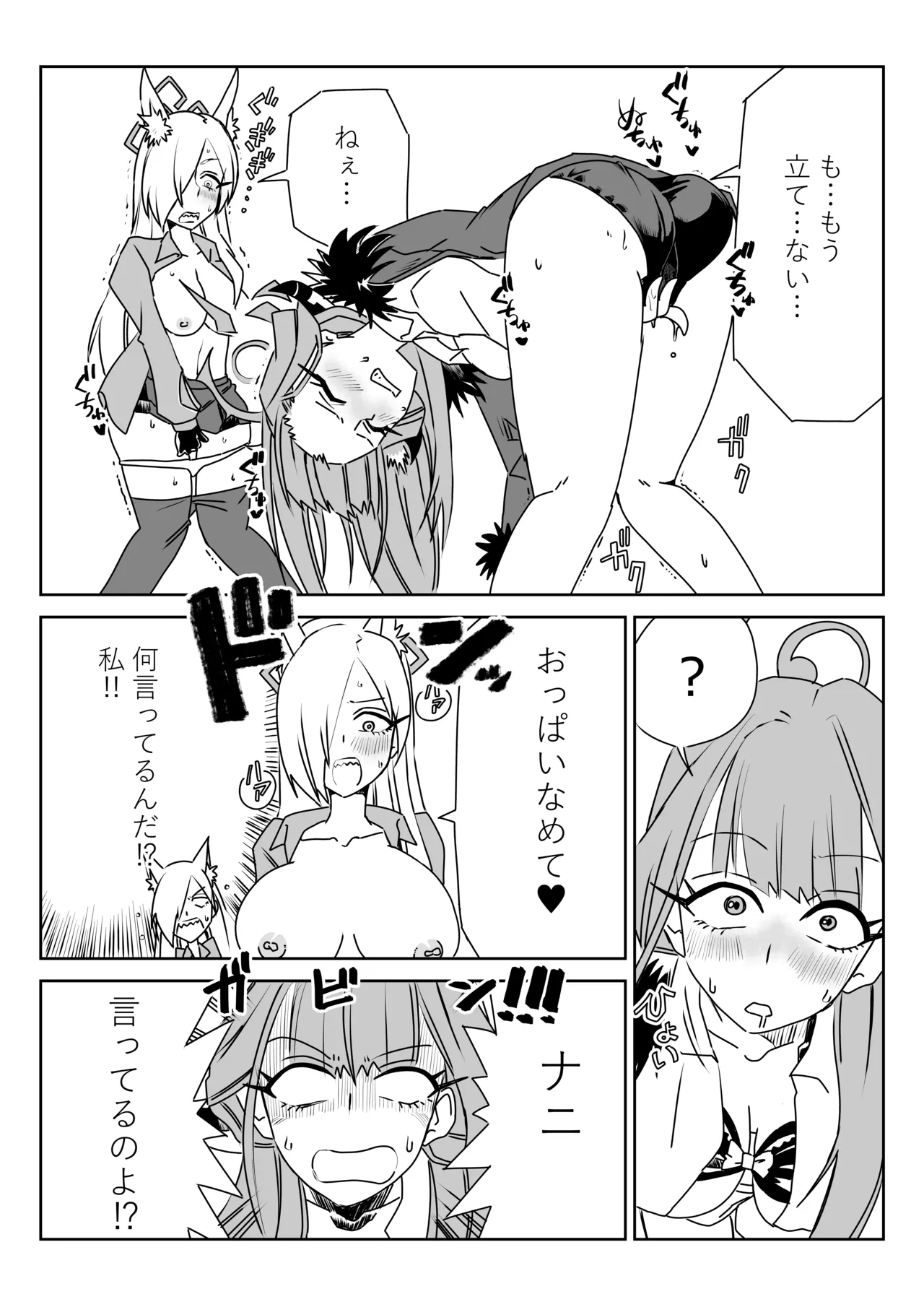 身体が勝手に動いちゃう？アウトローと狂犬 - page8