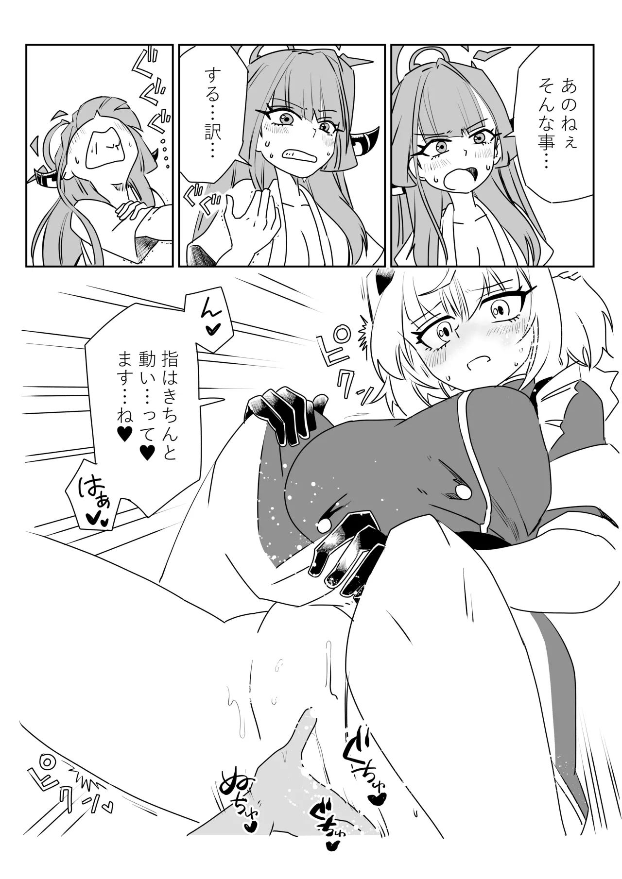 身体が勝手に動いちゃうアルちゃんと触診するセナちゃん - page10