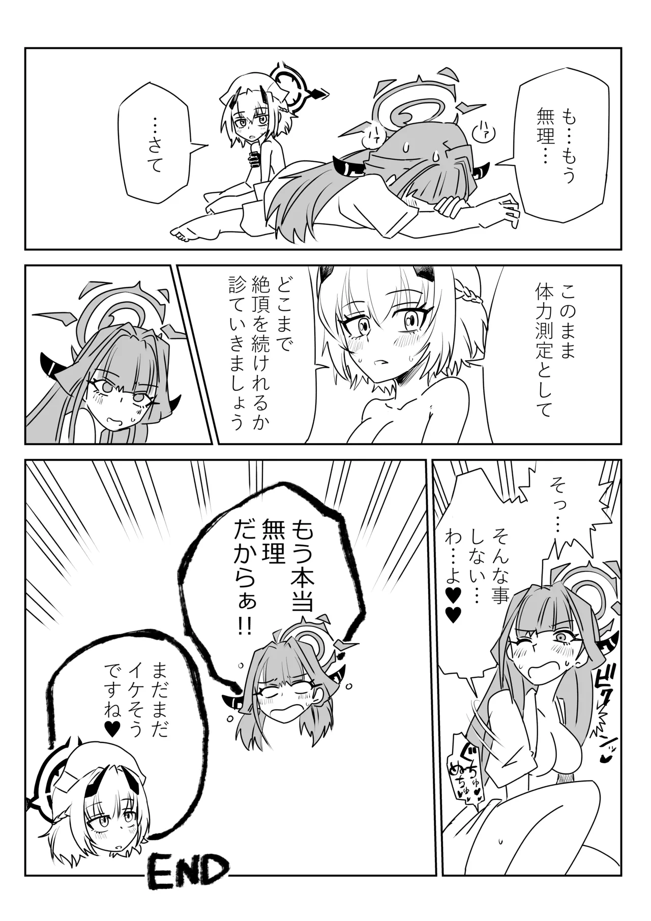 身体が勝手に動いちゃうアルちゃんと触診するセナちゃん - page15