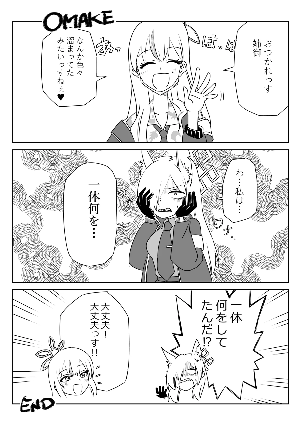 身体が勝手に動いちゃうアルちゃんと触診するセナちゃん - page16