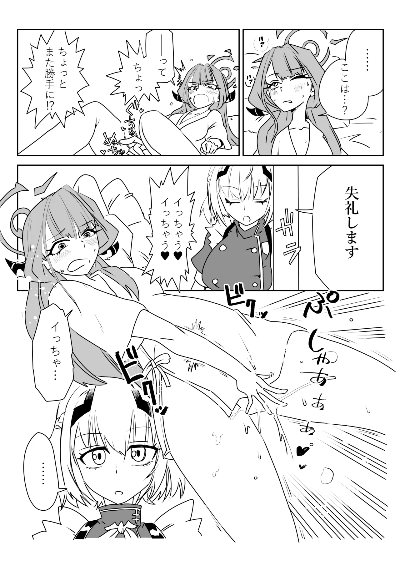 身体が勝手に動いちゃうアルちゃんと触診するセナちゃん - page2