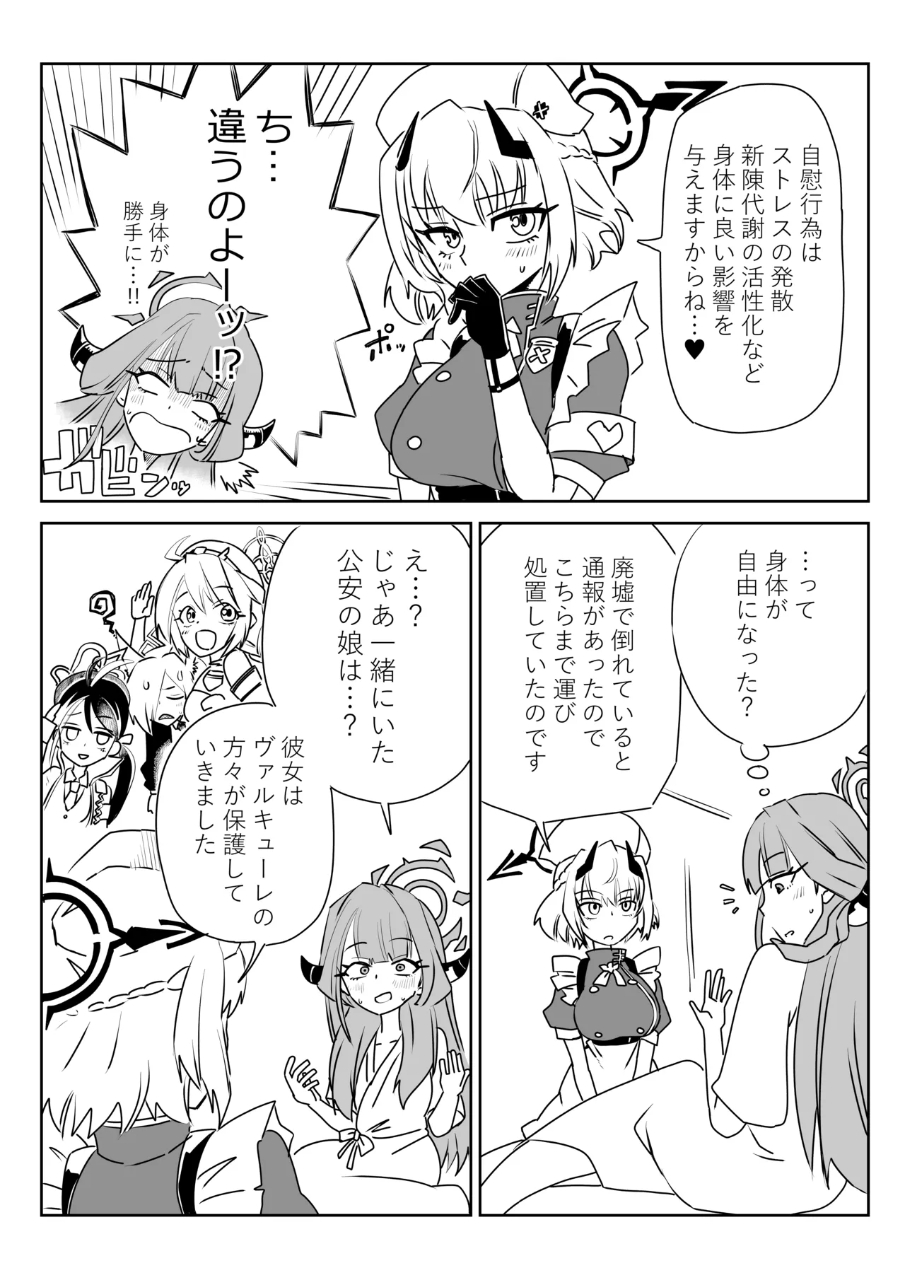 身体が勝手に動いちゃうアルちゃんと触診するセナちゃん - page3