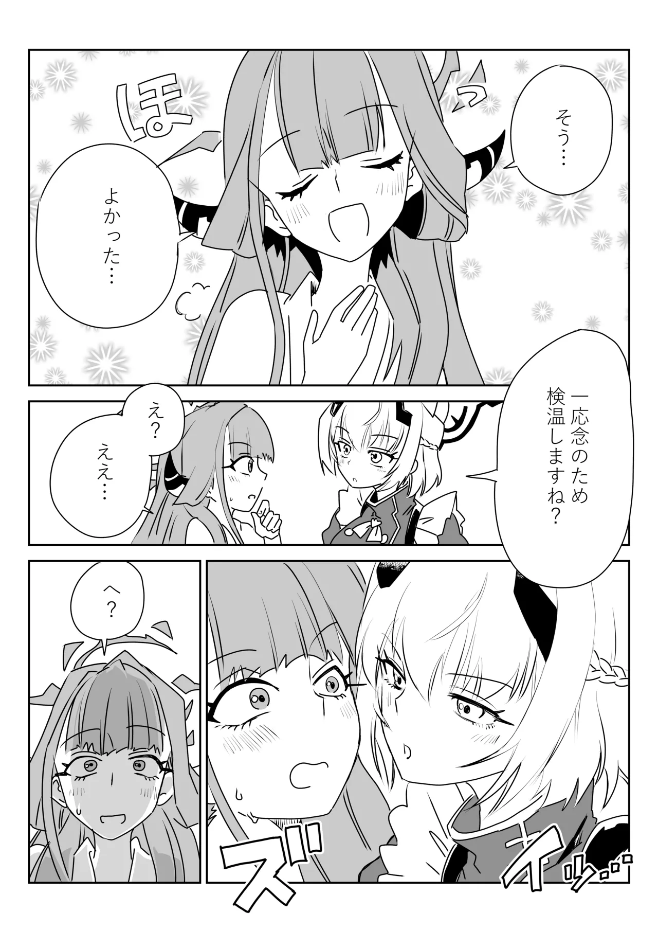 身体が勝手に動いちゃうアルちゃんと触診するセナちゃん - page4
