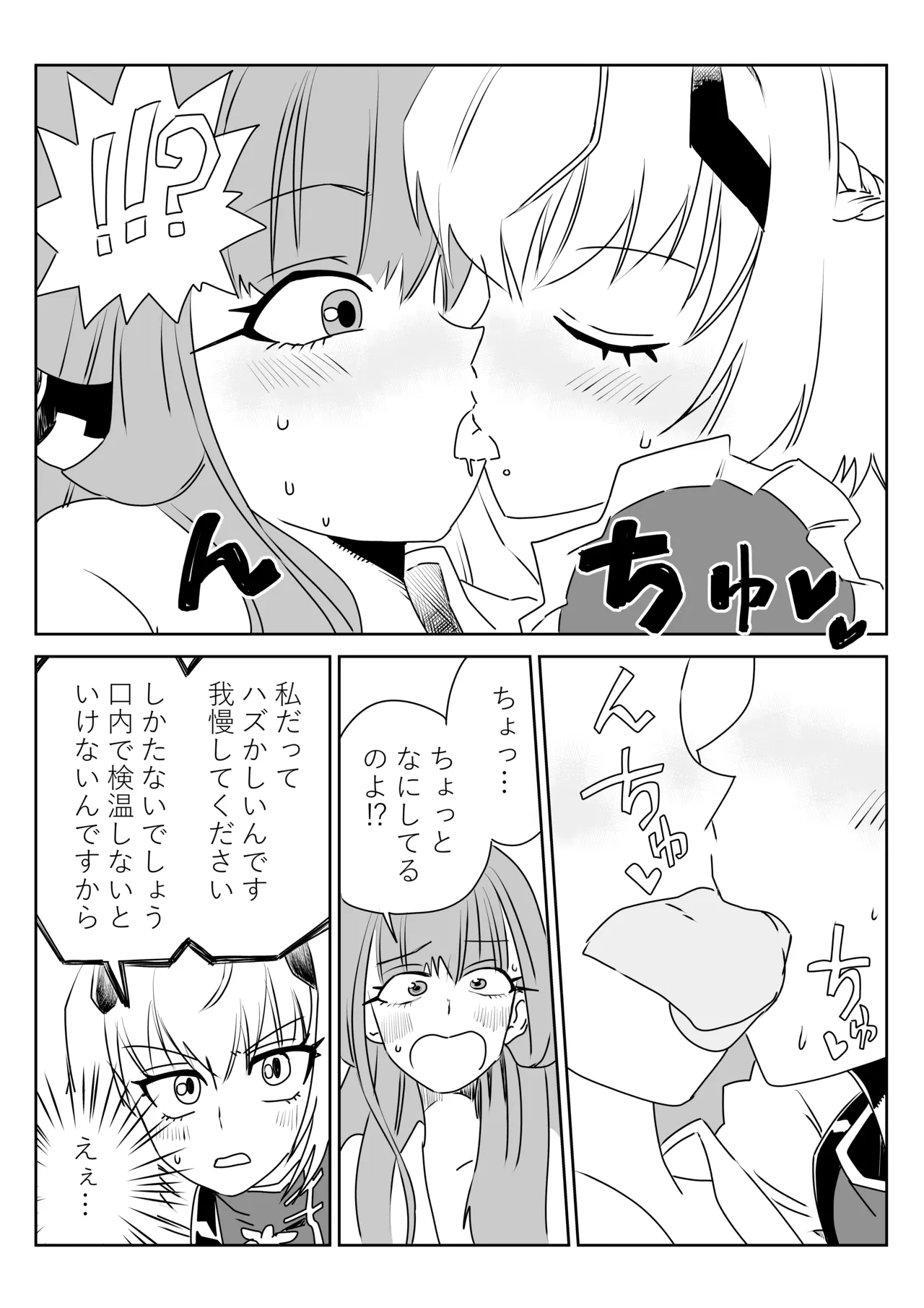 身体が勝手に動いちゃうアルちゃんと触診するセナちゃん - page5