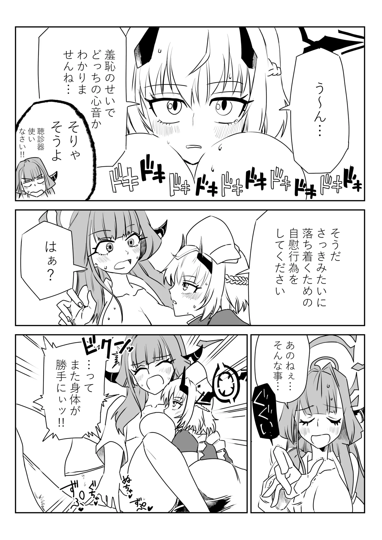 身体が勝手に動いちゃうアルちゃんと触診するセナちゃん - page7