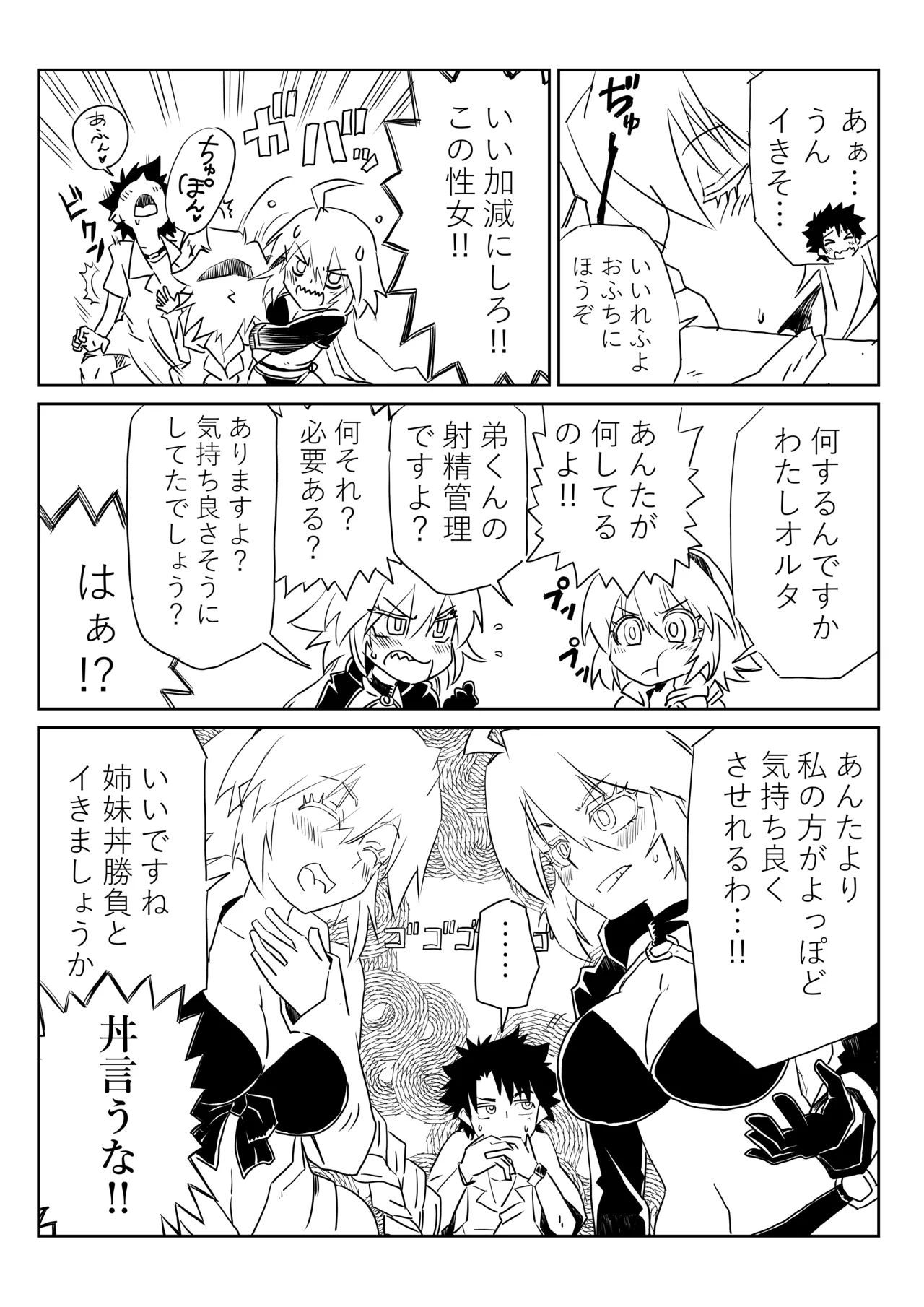 ルルハワでジャンヌとオルタと～セッッしないと出られない特異点～ - page11