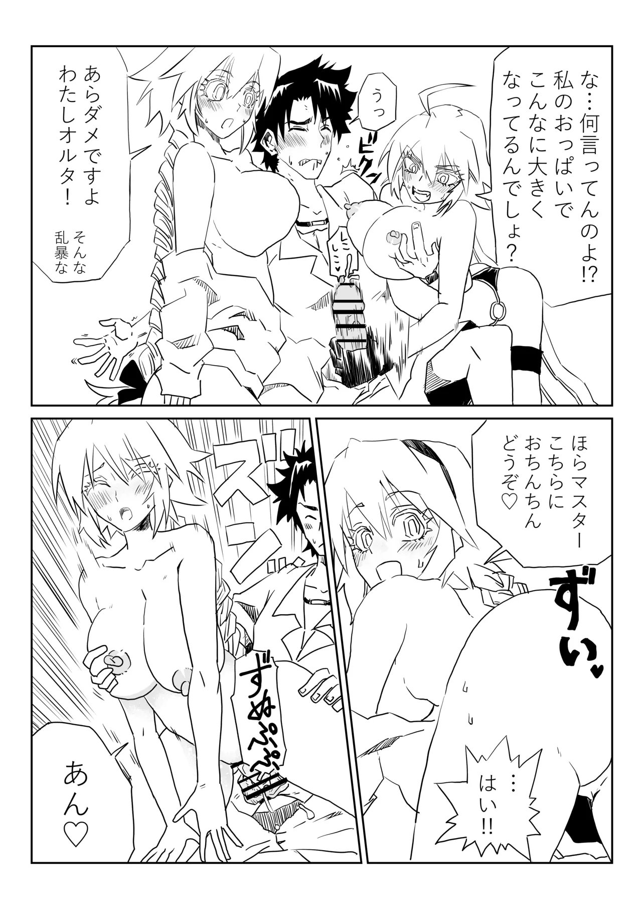 ルルハワでジャンヌとオルタと～セッッしないと出られない特異点～ - page13