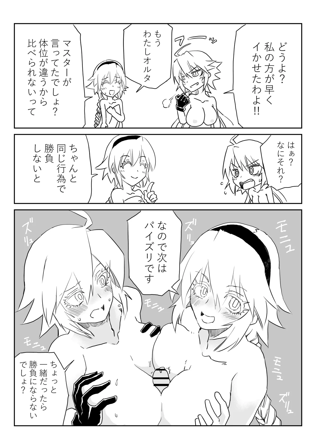 ルルハワでジャンヌとオルタと～セッッしないと出られない特異点～ - page19