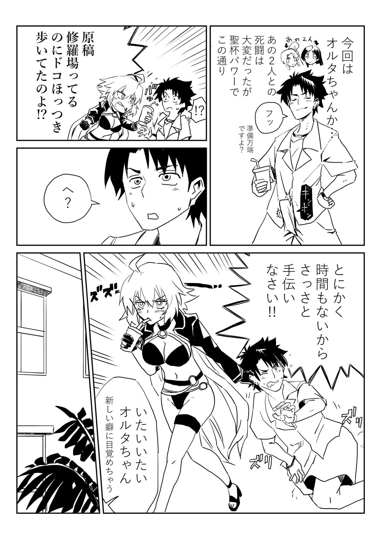 ルルハワでジャンヌとオルタと～セッッしないと出られない特異点～ - page2