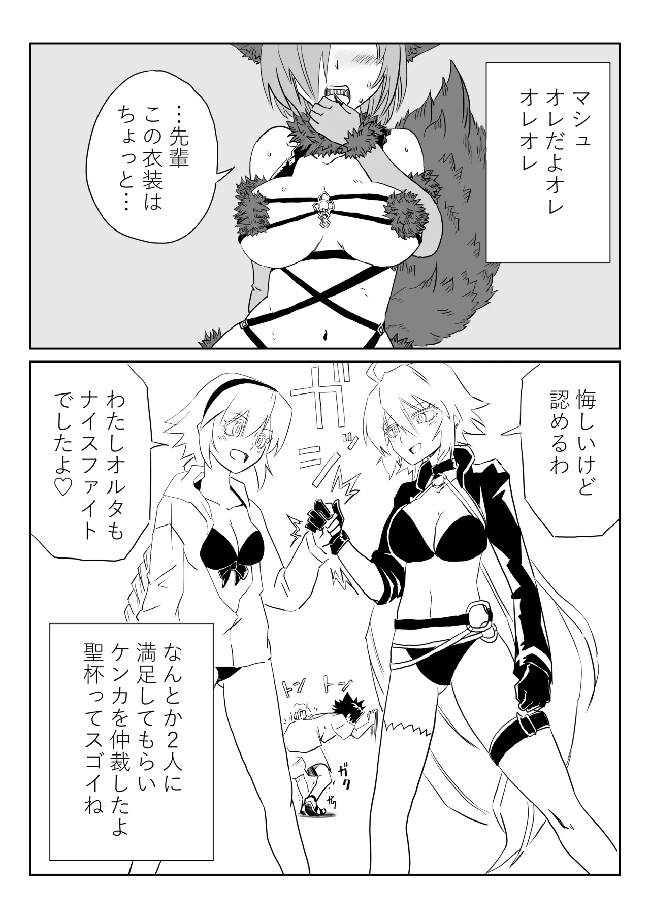 ルルハワでジャンヌとオルタと～セッッしないと出られない特異点～ - page21