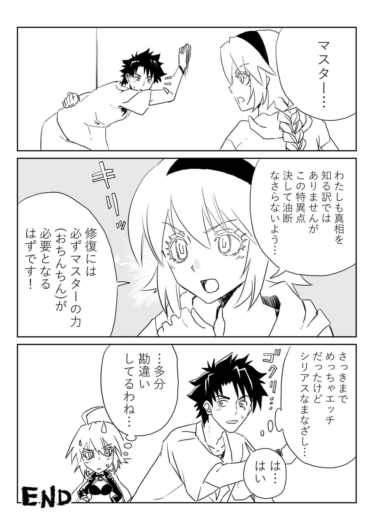 ルルハワでジャンヌとオルタと～セッッしないと出られない特異点～ - page22