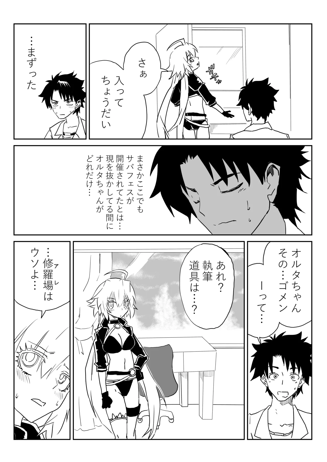 ルルハワでジャンヌとオルタと～セッッしないと出られない特異点～ - page3