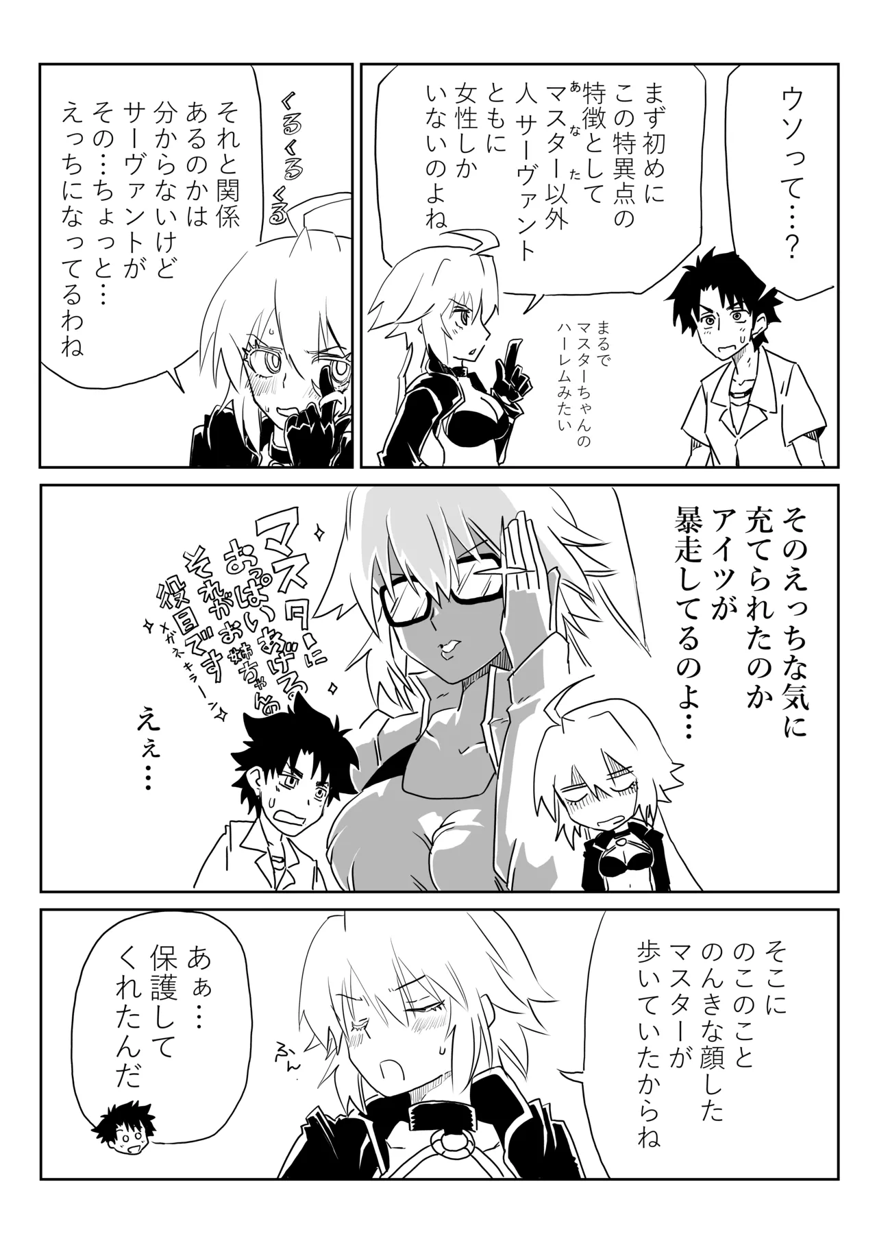 ルルハワでジャンヌとオルタと～セッッしないと出られない特異点～ - page4