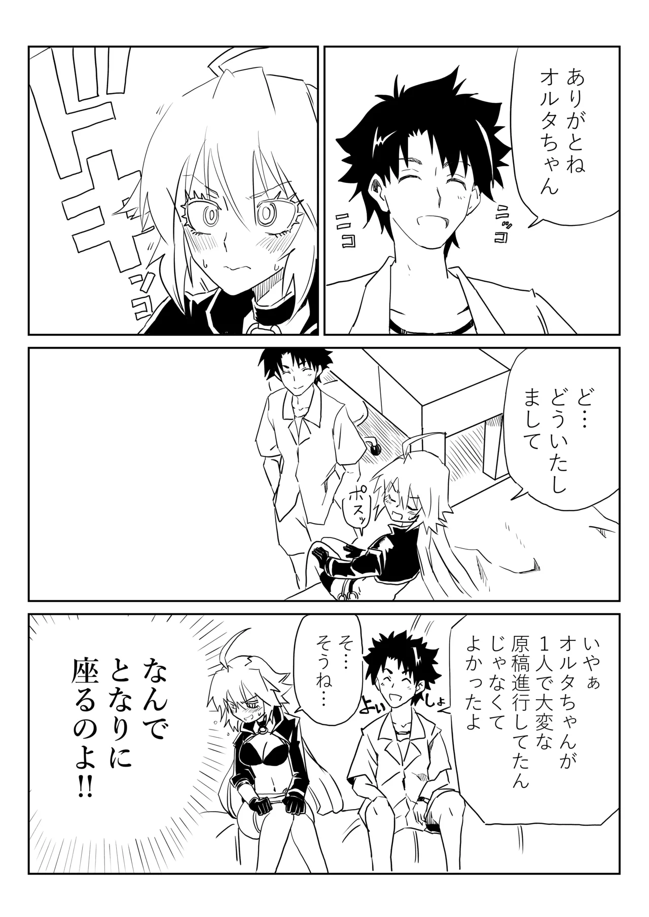 ルルハワでジャンヌとオルタと～セッッしないと出られない特異点～ - page5