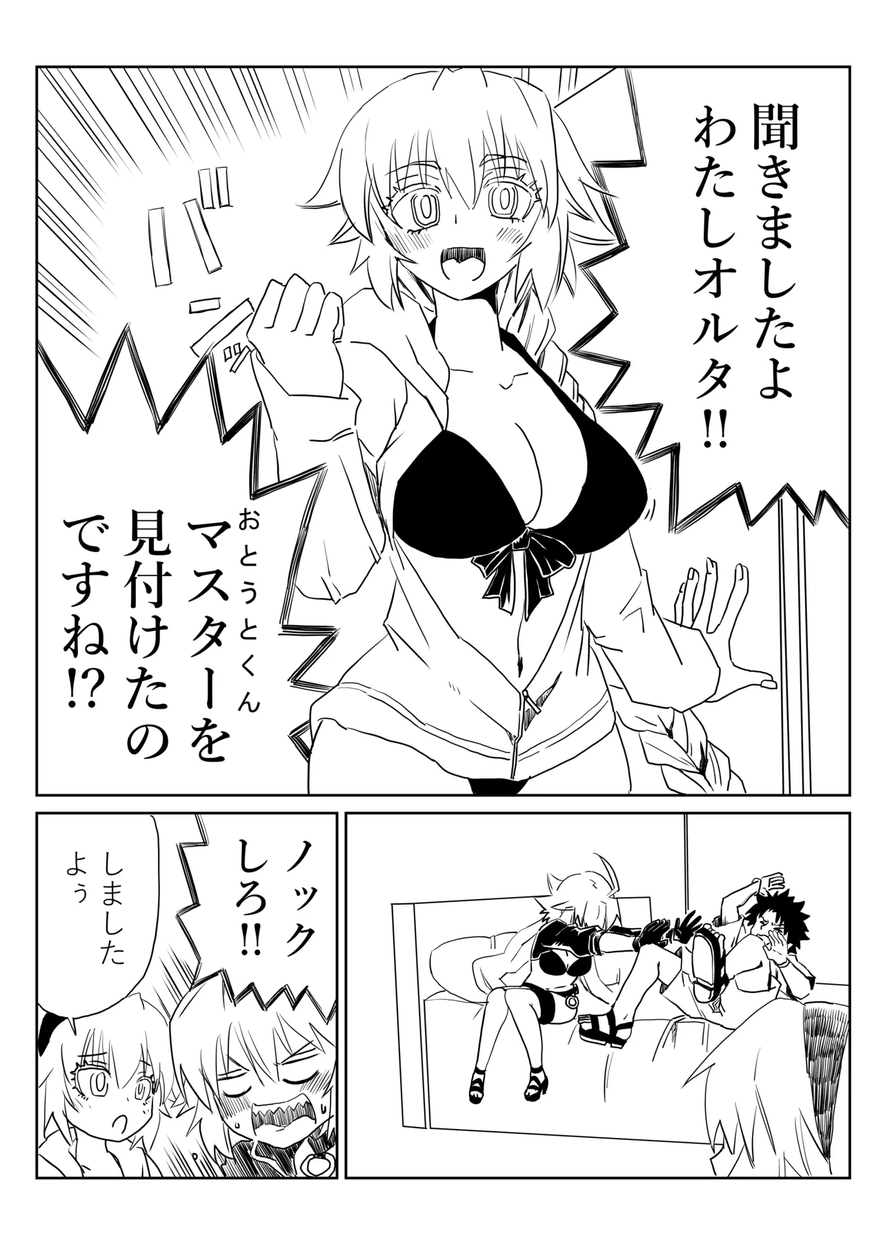 ルルハワでジャンヌとオルタと～セッッしないと出られない特異点～ - page7