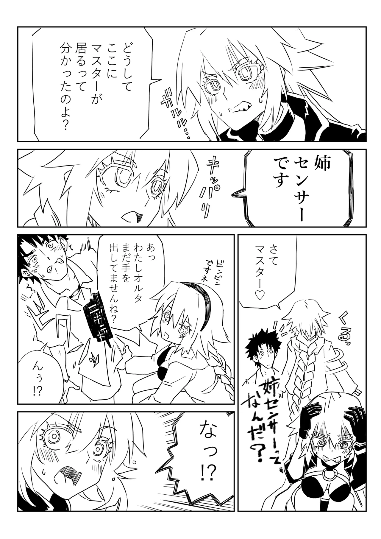 ルルハワでジャンヌとオルタと～セッッしないと出られない特異点～ - page8
